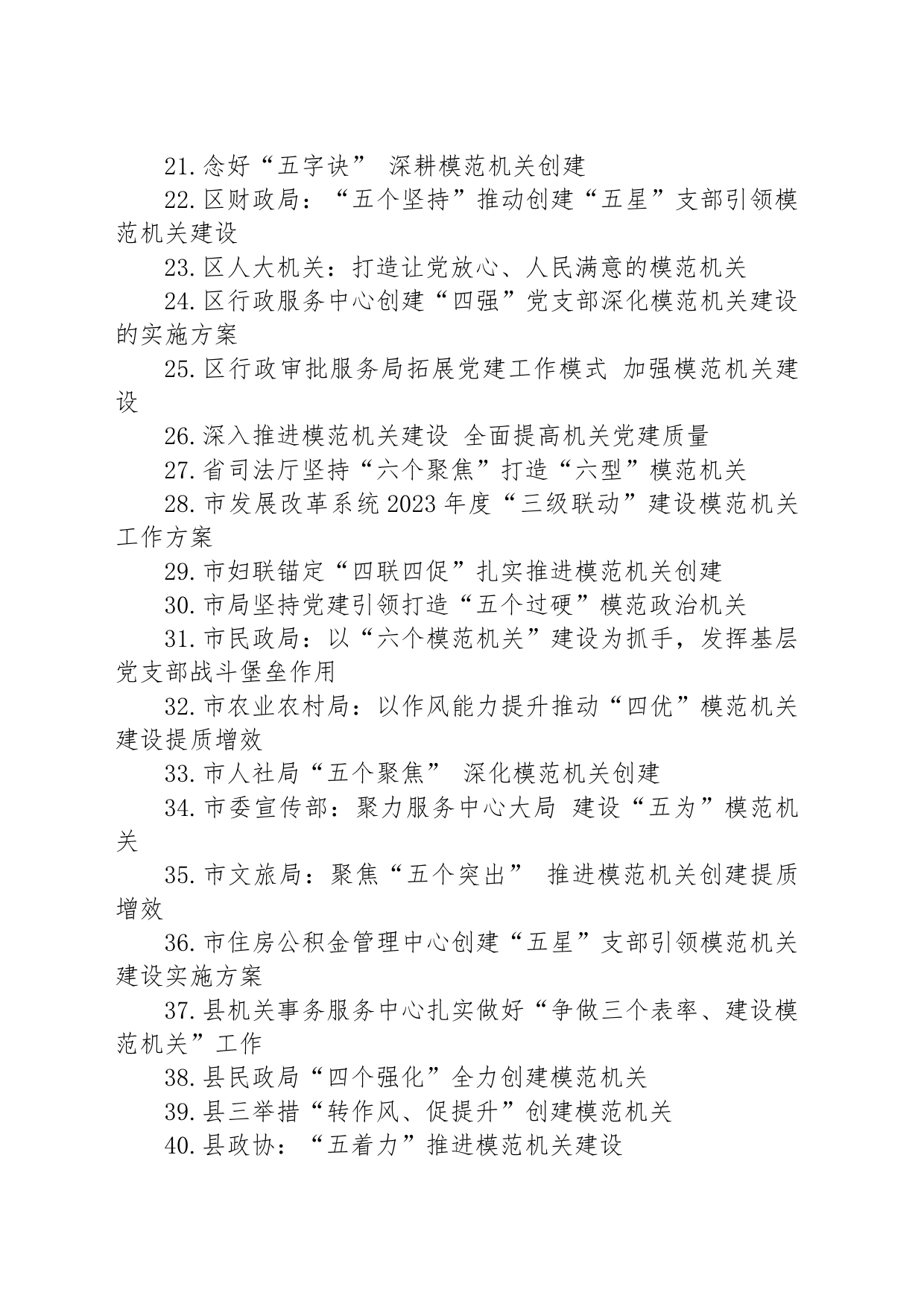 关于模范机关建设的材料汇编（42篇）_第2页