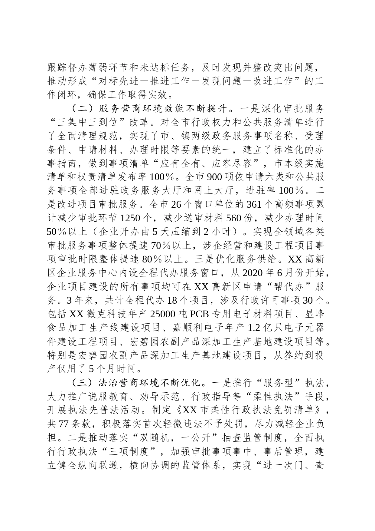 关于破解我市营商环境发展障碍助力全市经济高质量发展情况的调研报告_第2页