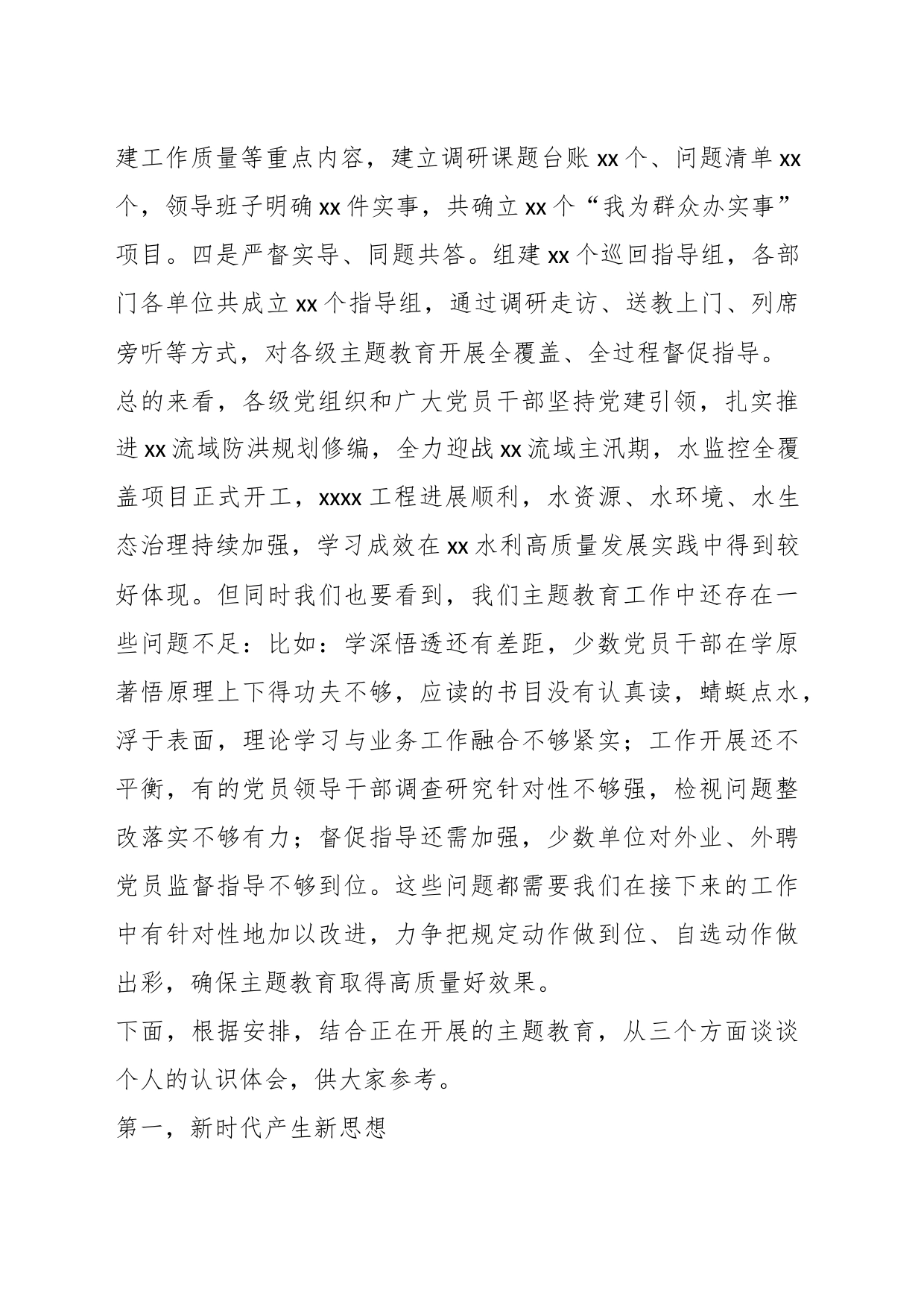 关于水利局主题教育专题党课_第2页