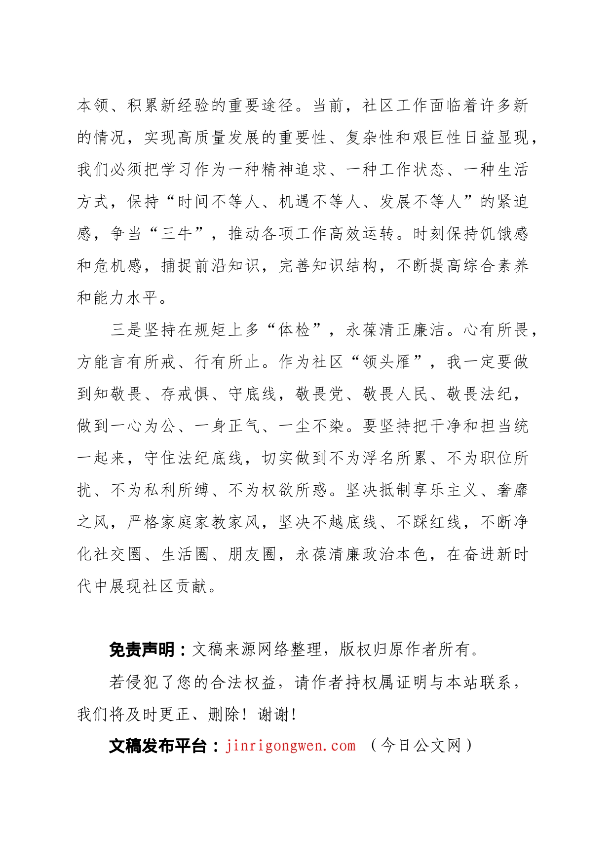 关于社区工作者以学促干研讨发言材料（盛会学习心得体会）_第2页