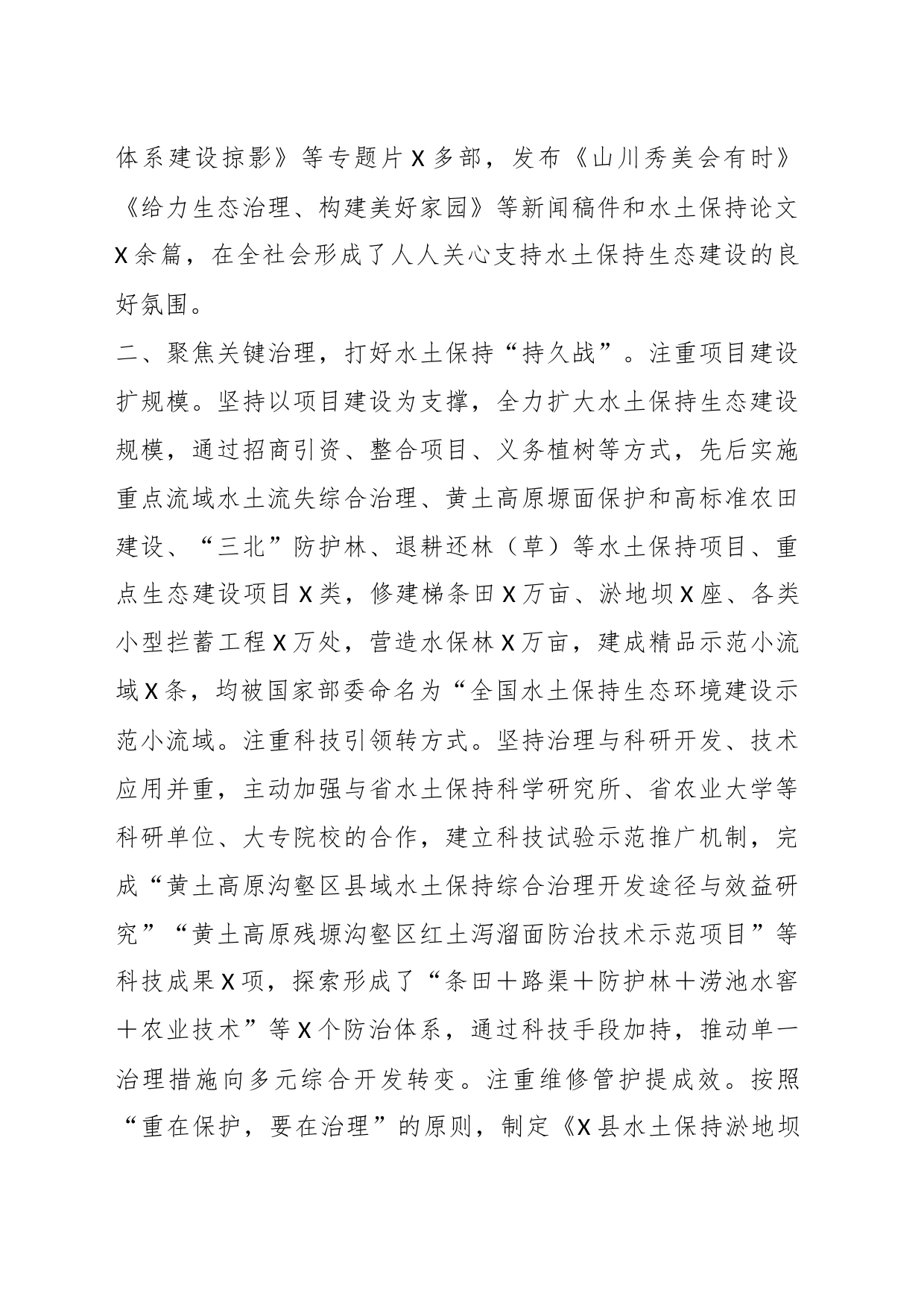 关于水土保持工作的交流材料_第2页