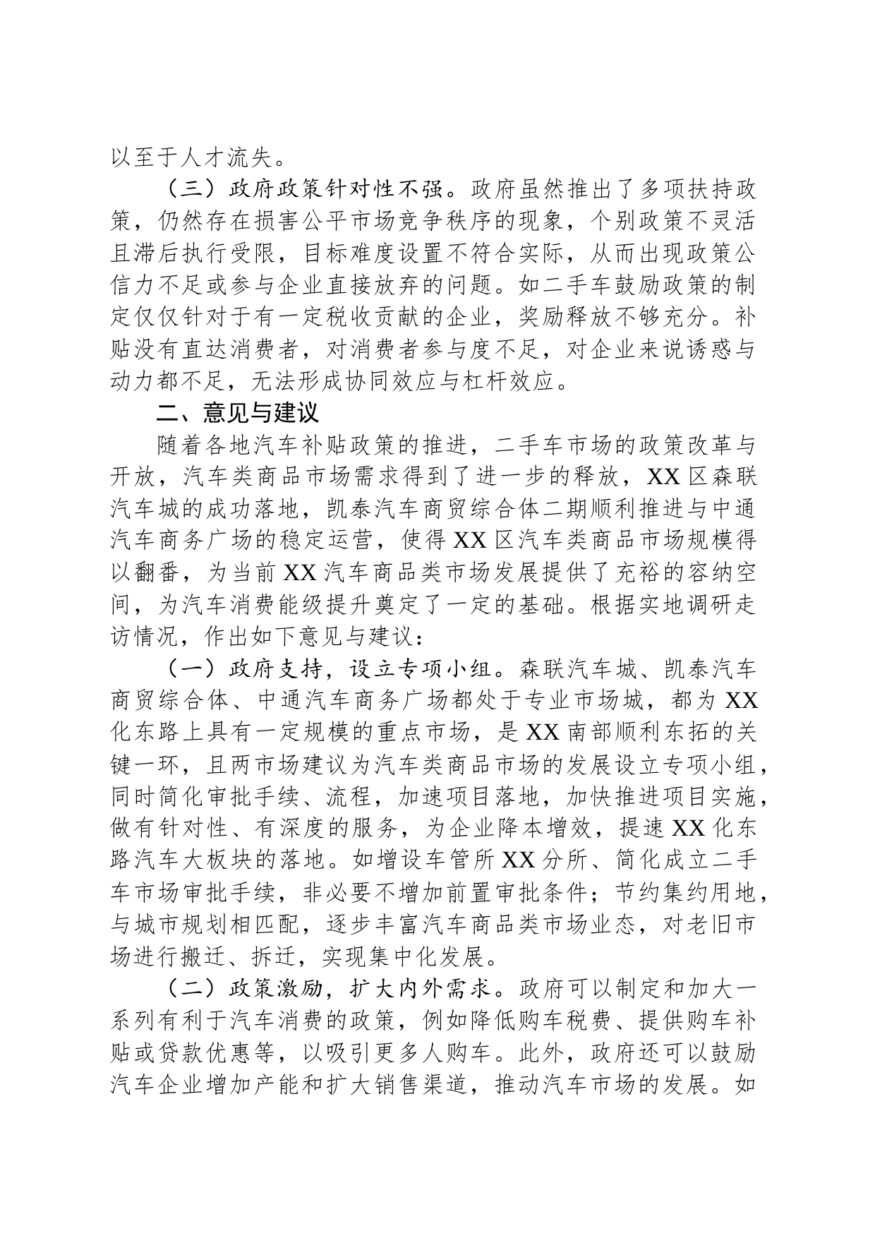 关于汽车行业高质量发展的调研报告_第2页