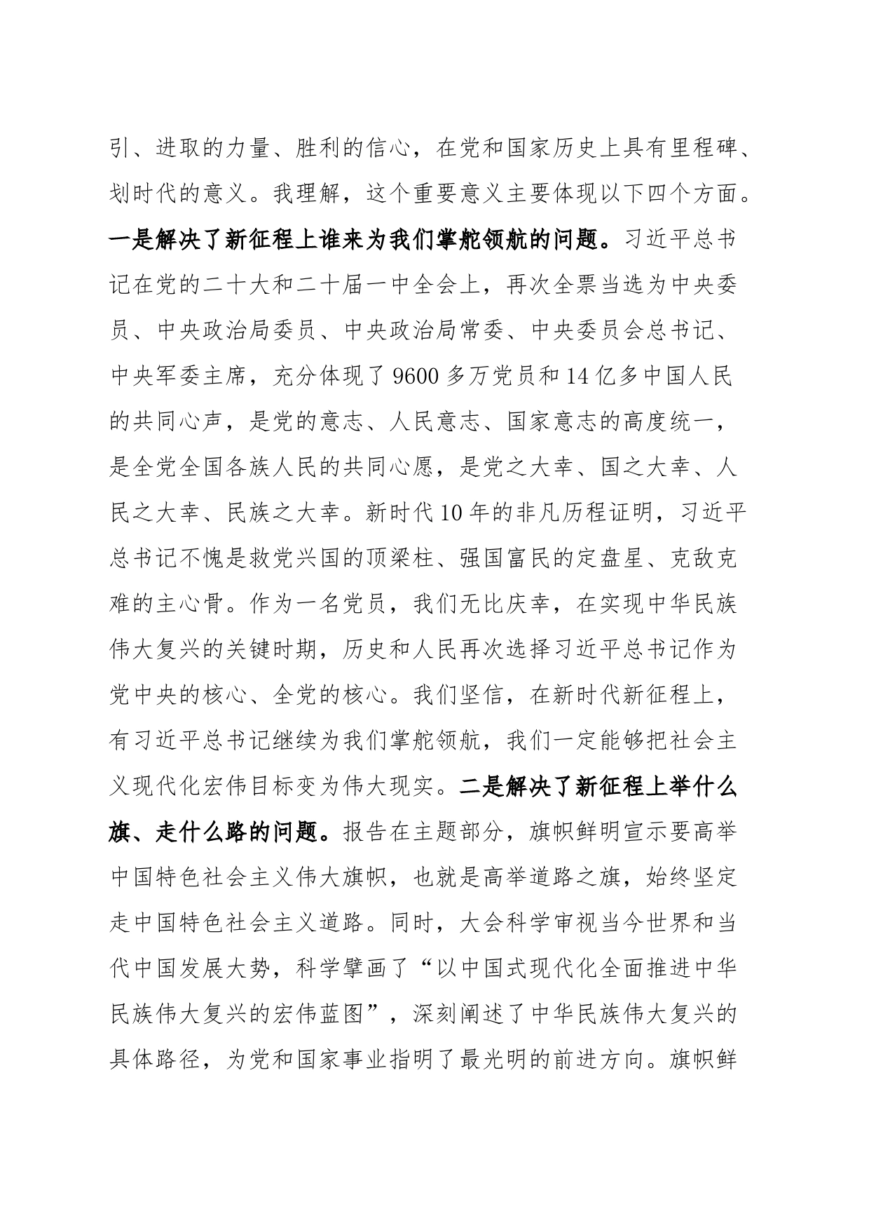 县长在县委党校春季培训班上的党课讲稿_第2页