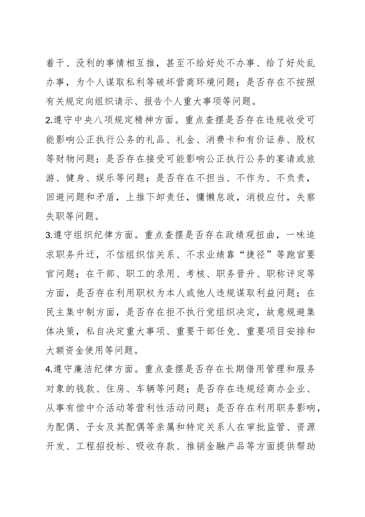 关于领导班子关于召开消除某些恶劣影响专题民主生活会的方案_第2页