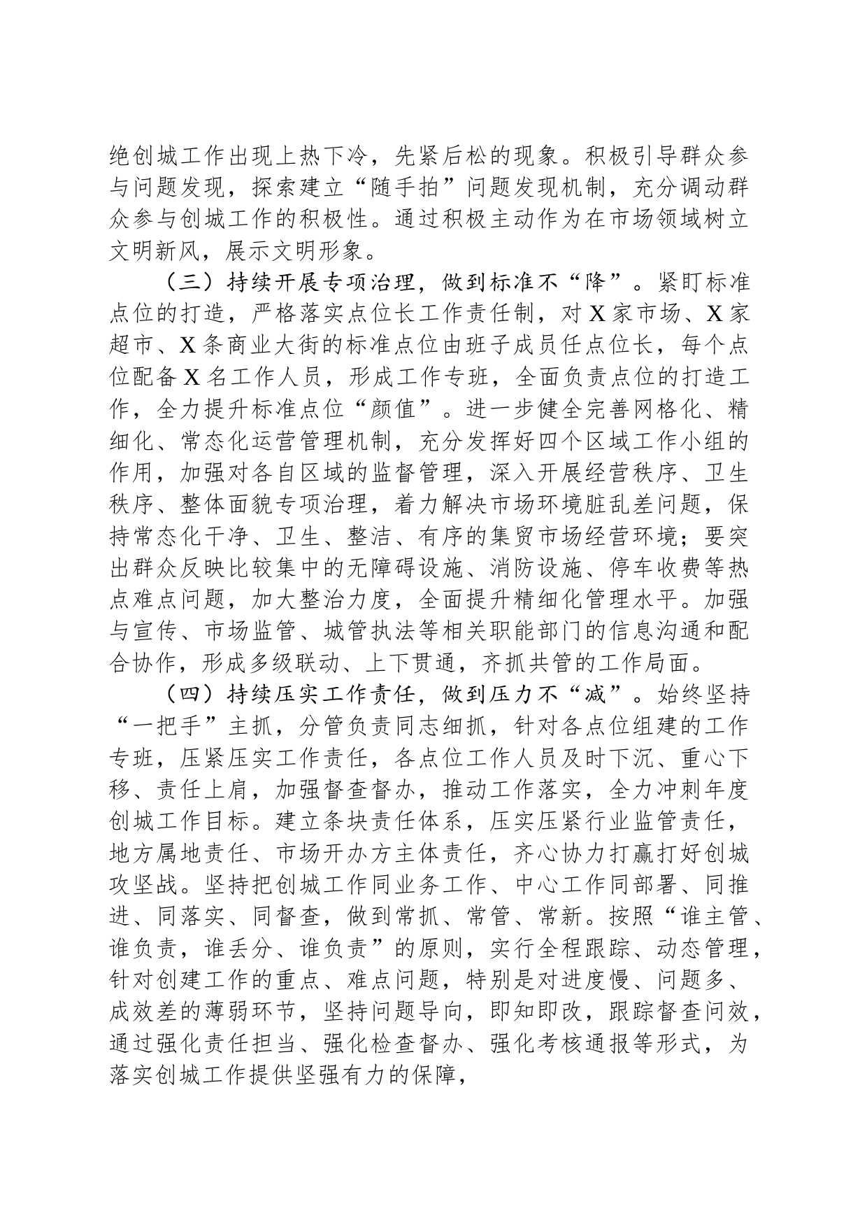 创建全国文明城市交流发言材料_第2页