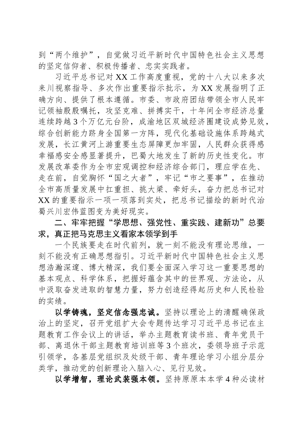 发改委主任在专题读书班上的研讨发言材料_第2页