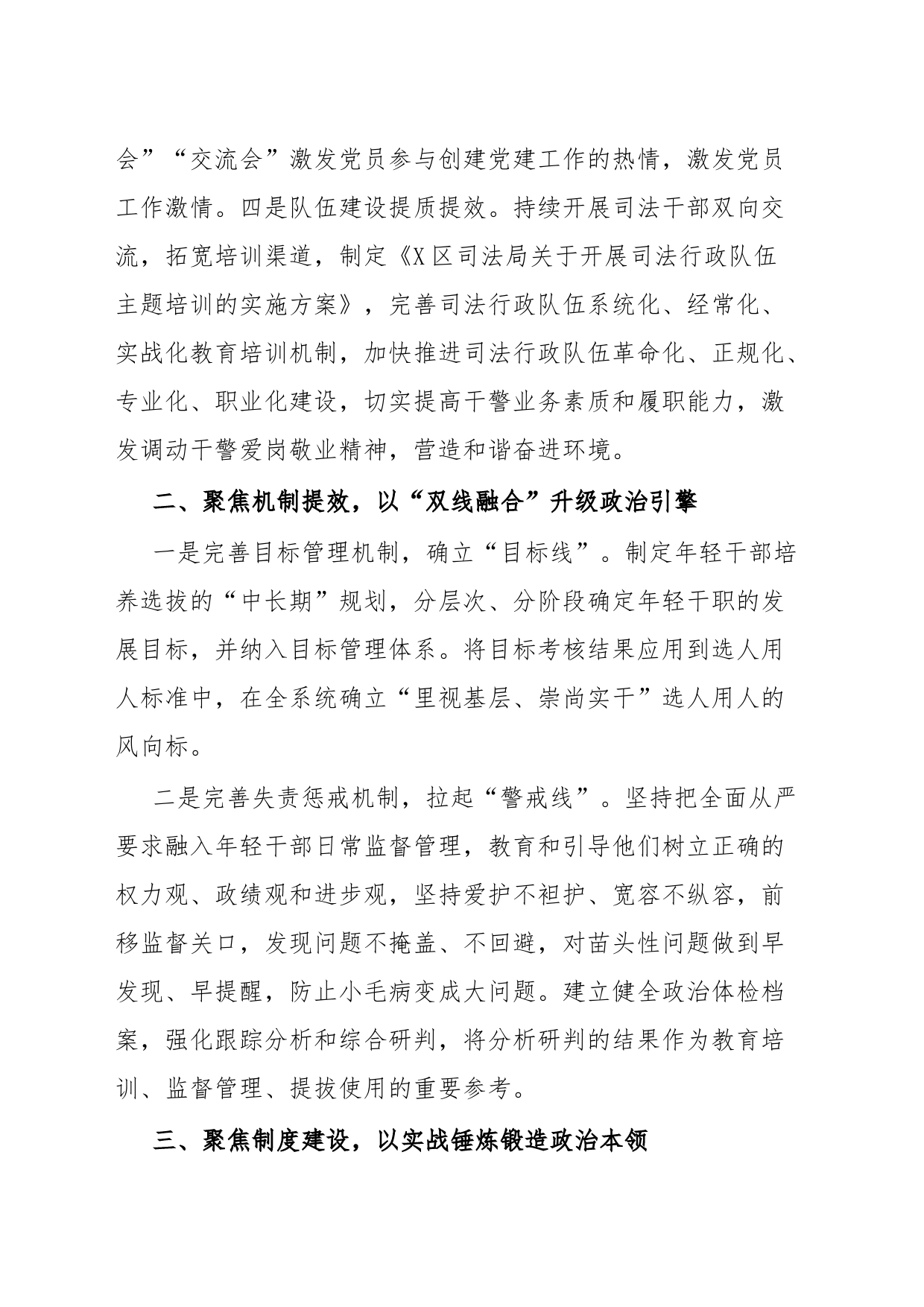 司法行政队伍建设专题调研座谈会发言材料_第2页