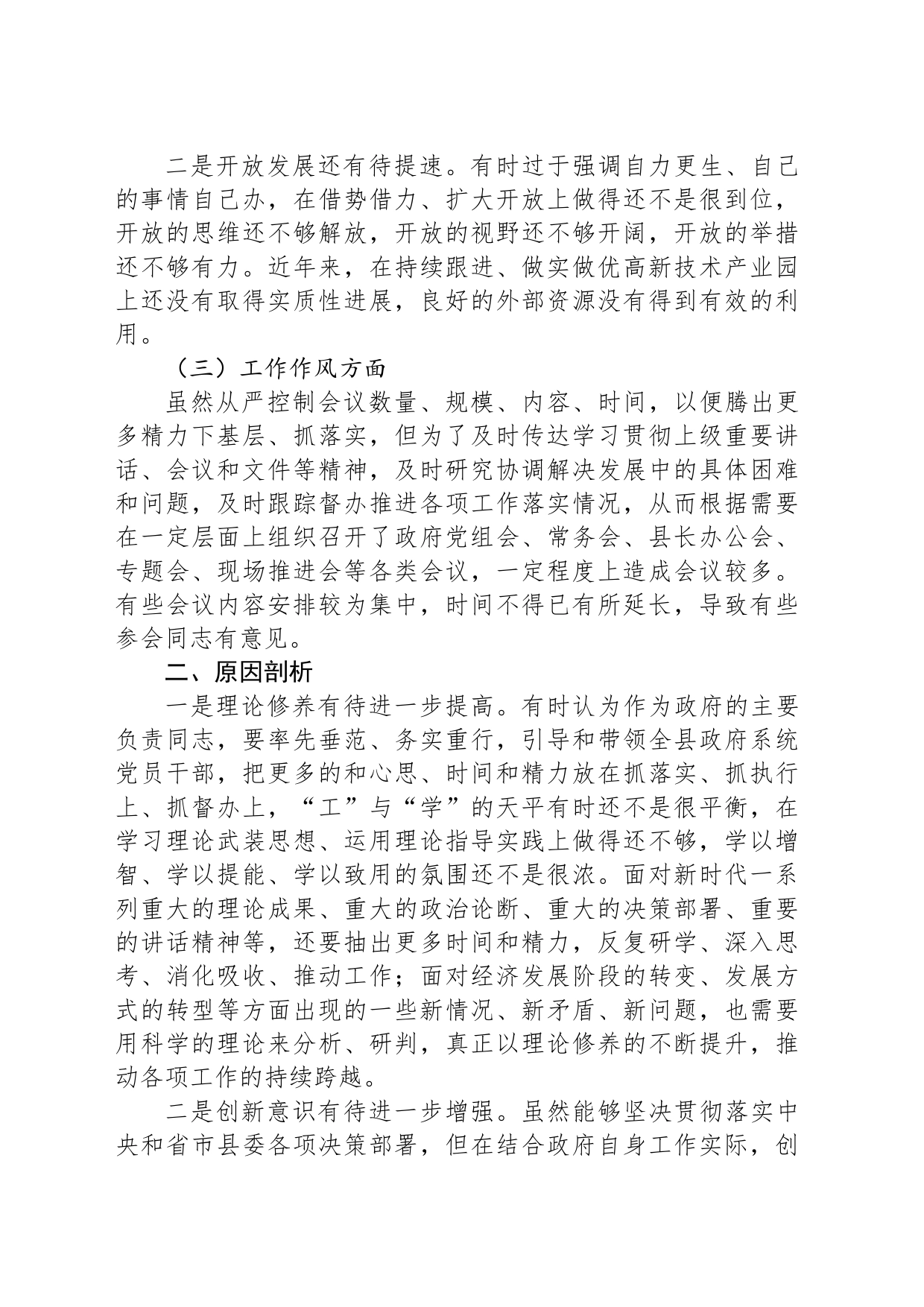 县长主题教育民主生活会个人发言提纲_第2页