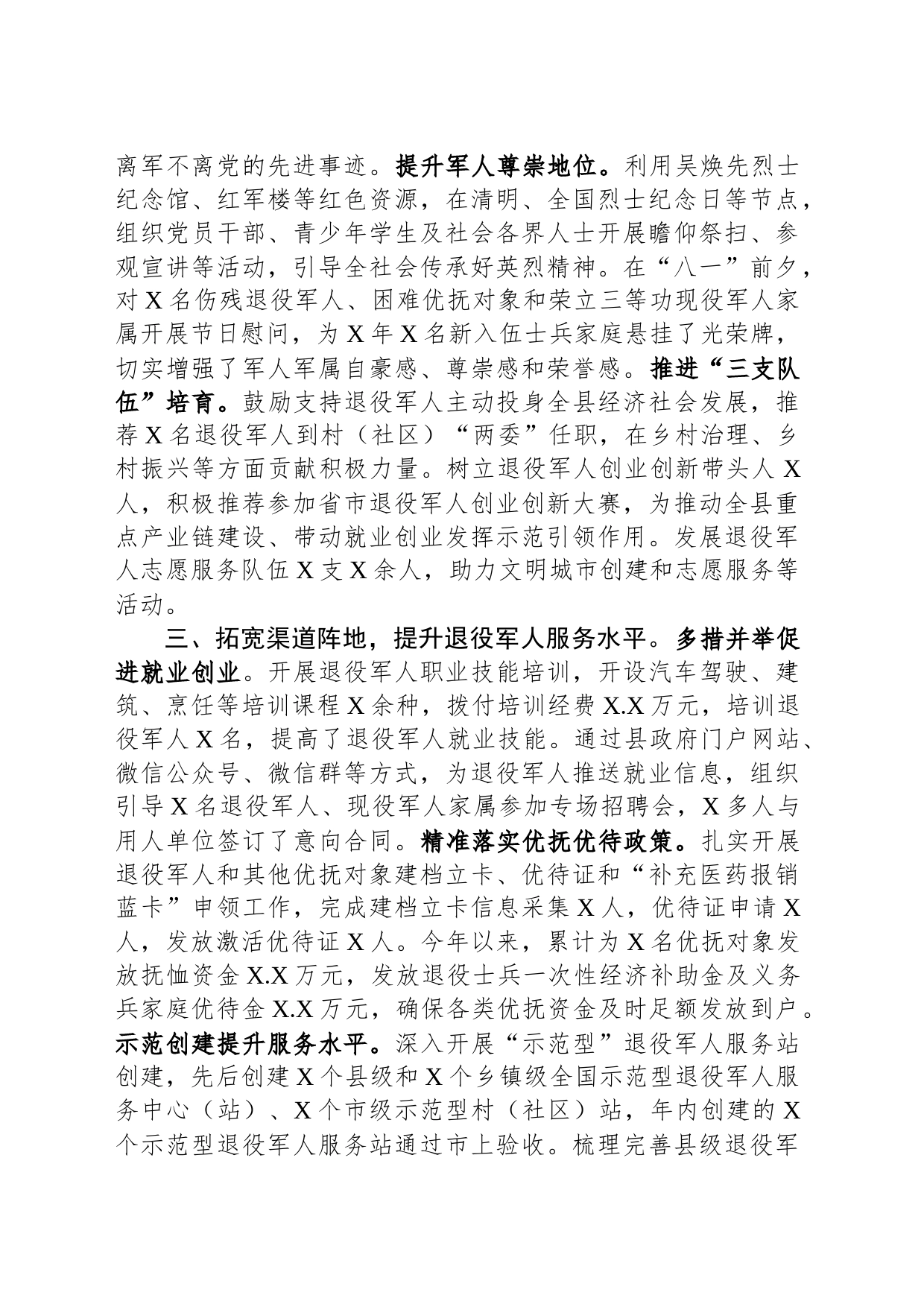 县退役军人事务工作经验交流材料_第2页