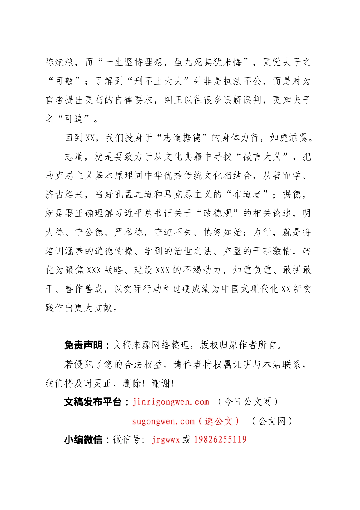 参加主题教育培训学习的体会发言_第2页