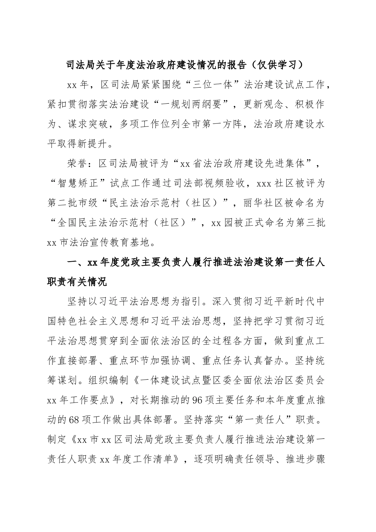 司法局关于年度法治政府建设情况的报告_第1页