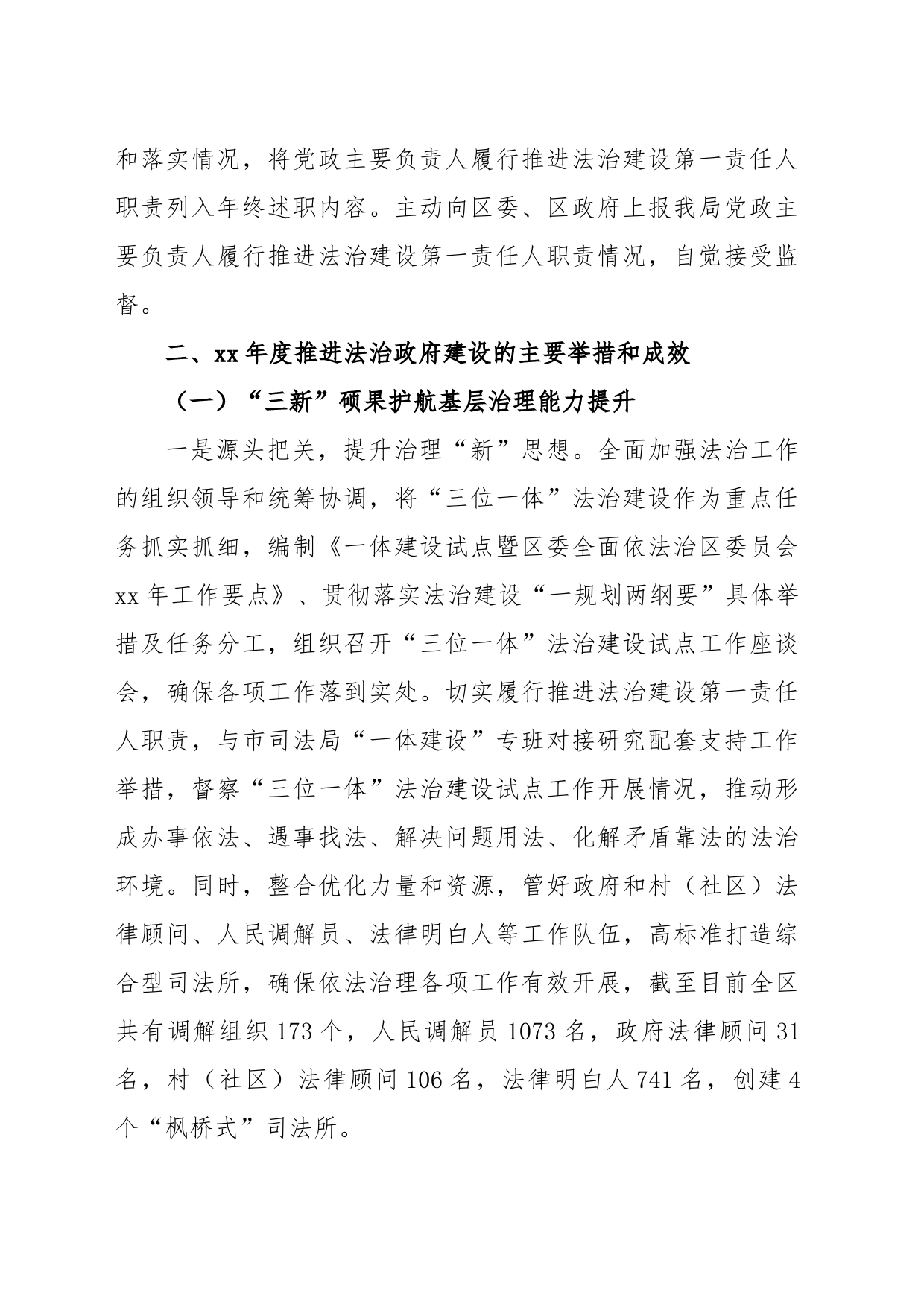 司法局关于年度法治政府建设情况的报告_第2页