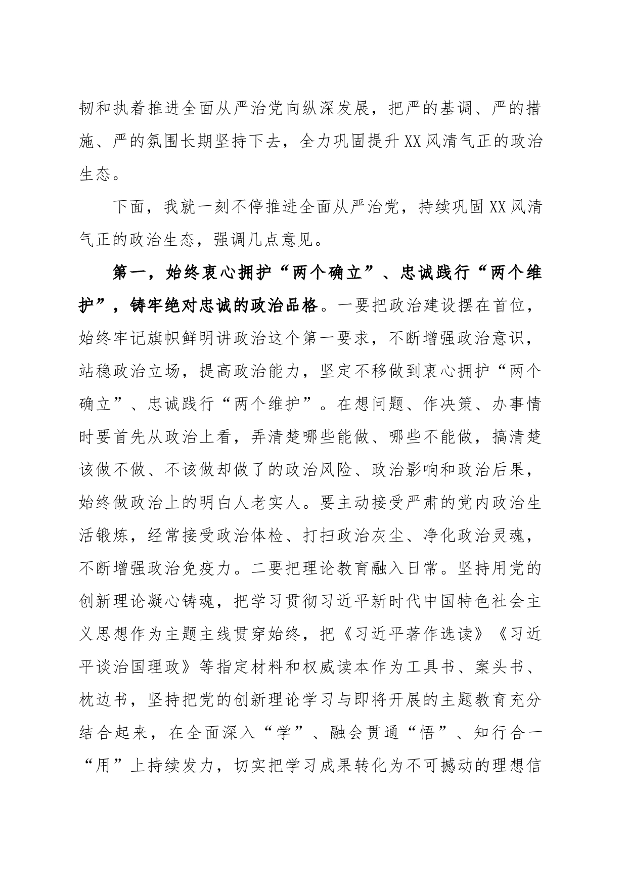 在2023年上半年全面从严治党暨党风廉政警示教育大会上的讲话_第2页