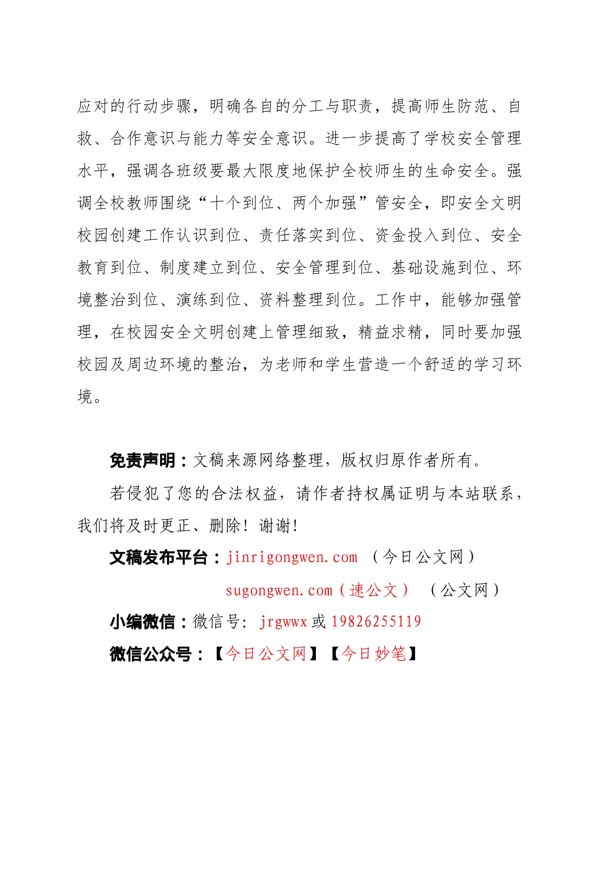 反恐防暴活动演练总结_第2页