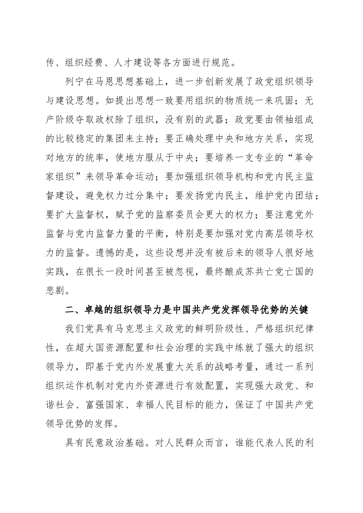 发挥政党组织领导作用全面推进中国式现代化的经验与思考材料_第2页