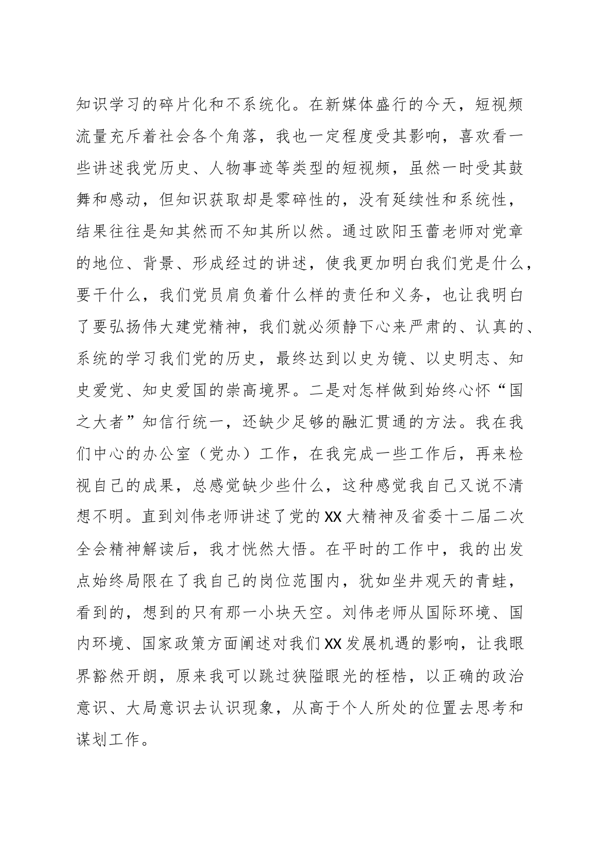 发改委青年党员干部培训学习感想：青年一代有理想、有担当_第2页