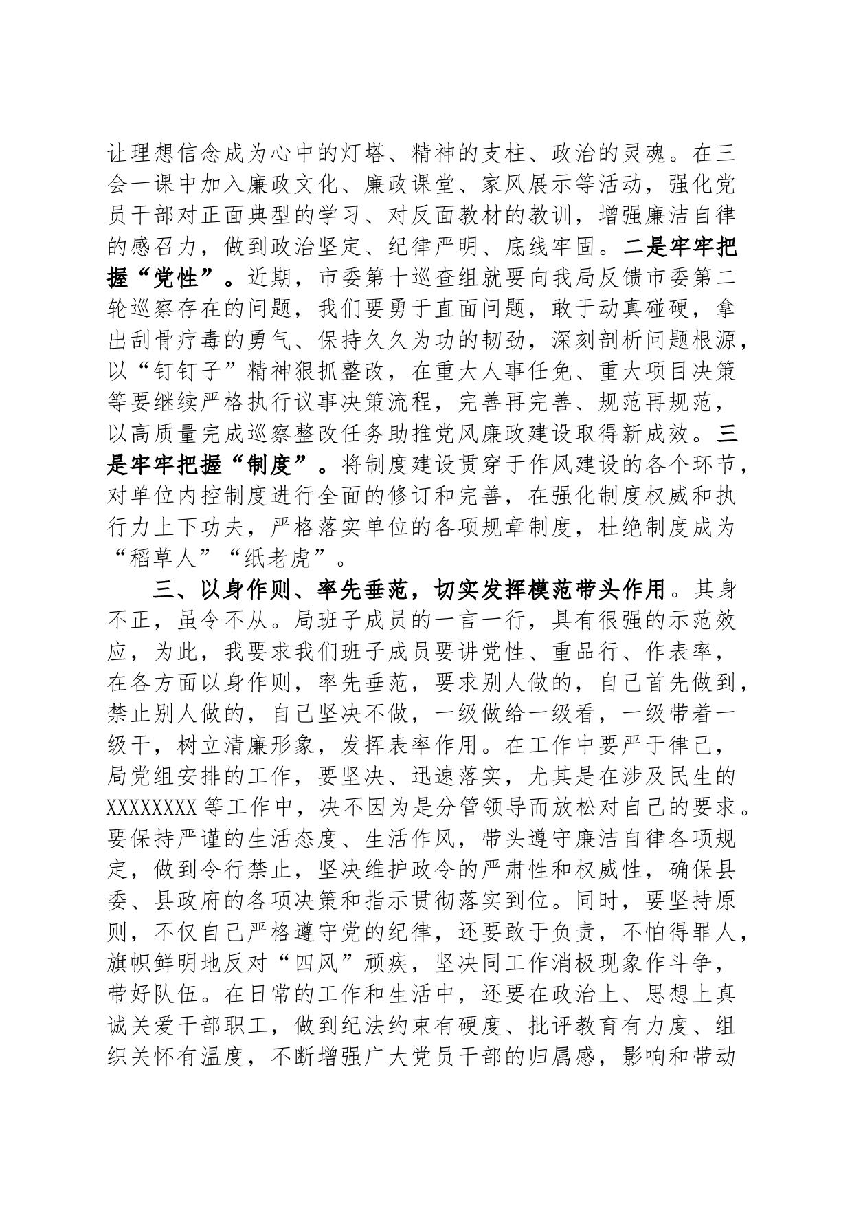 在2023年下半年局机关党风廉政、意识形态暨“三抓三促”行动专题安排会议上的讲话_第2页