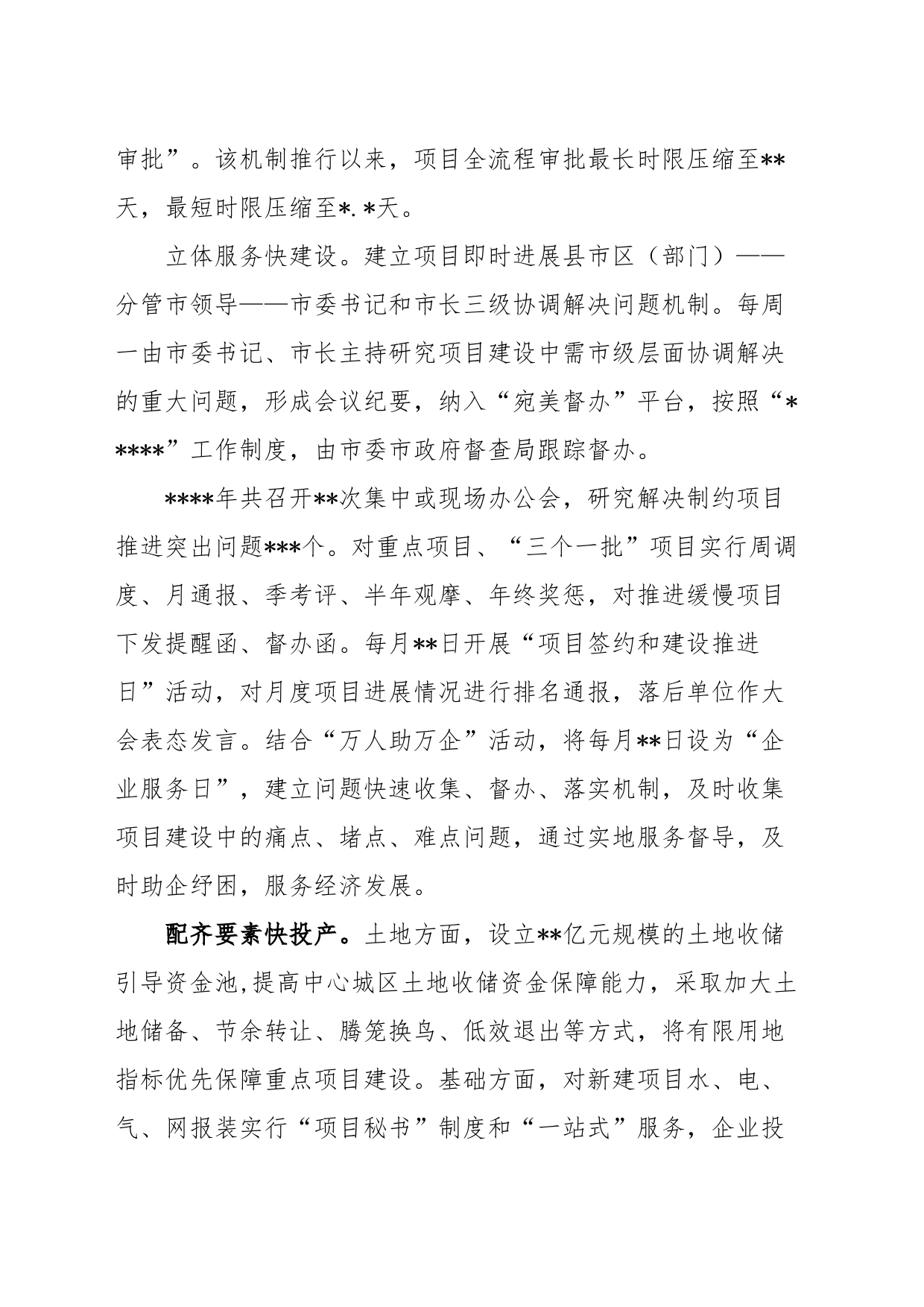 发言材料：“八快两提”推动项目建设提速增效_第2页