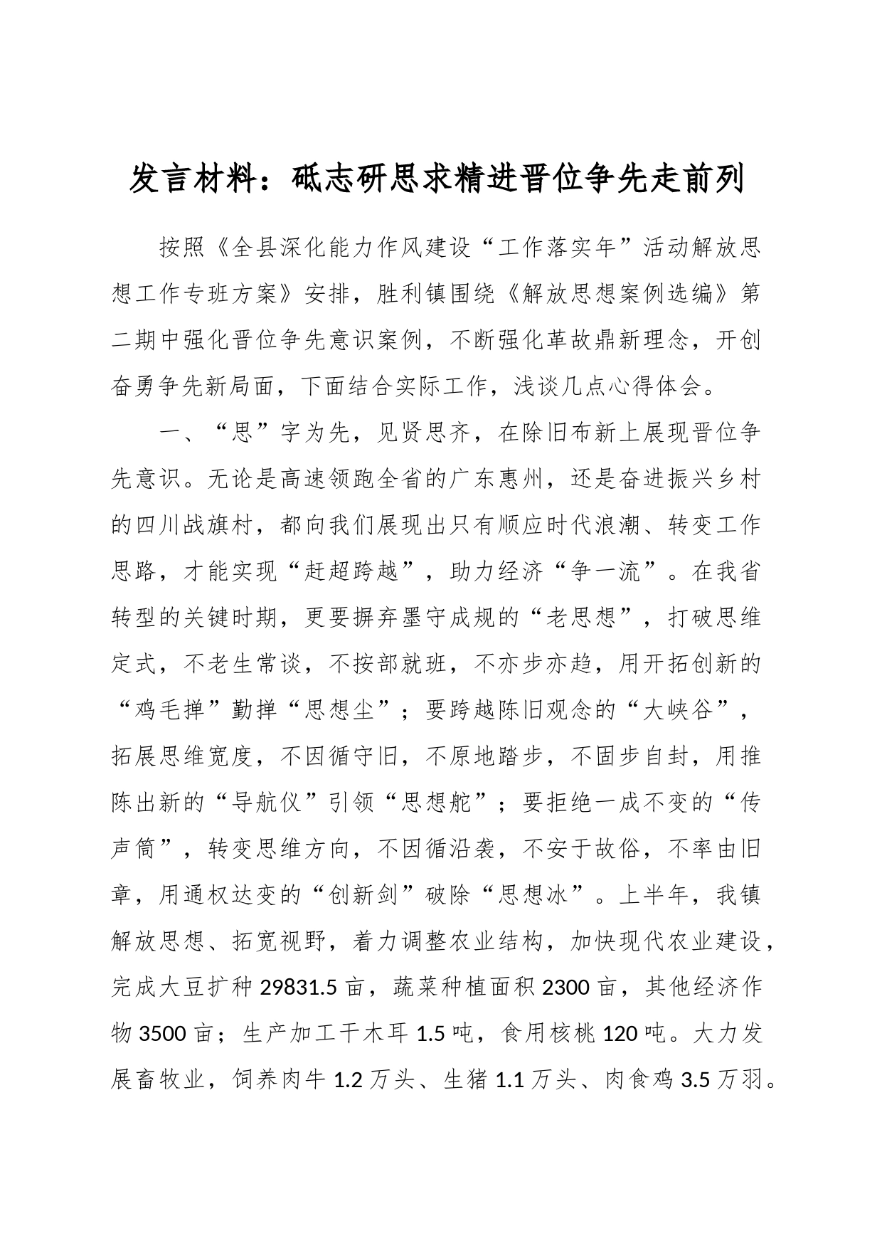 发言材料：砥志研思求精进晋位争先走前列_第1页