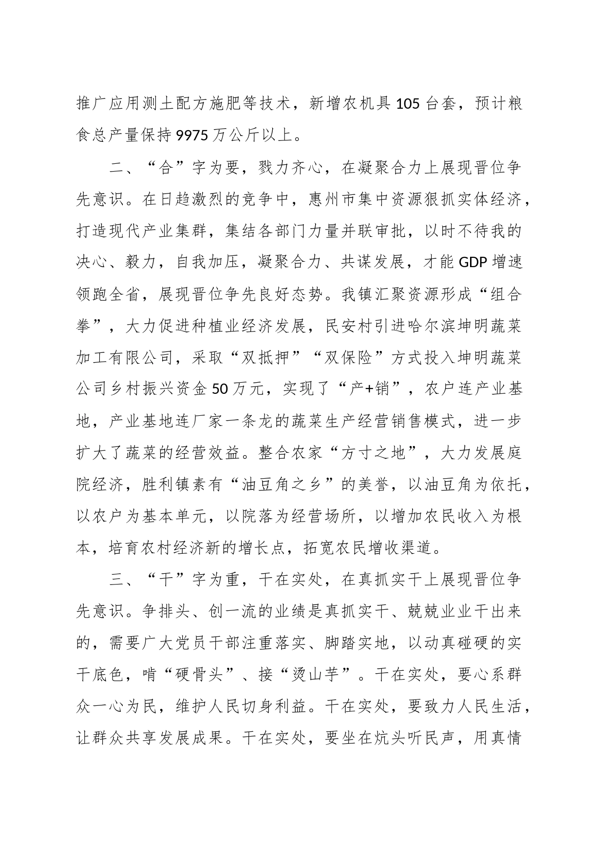 发言材料：砥志研思求精进晋位争先走前列_第2页