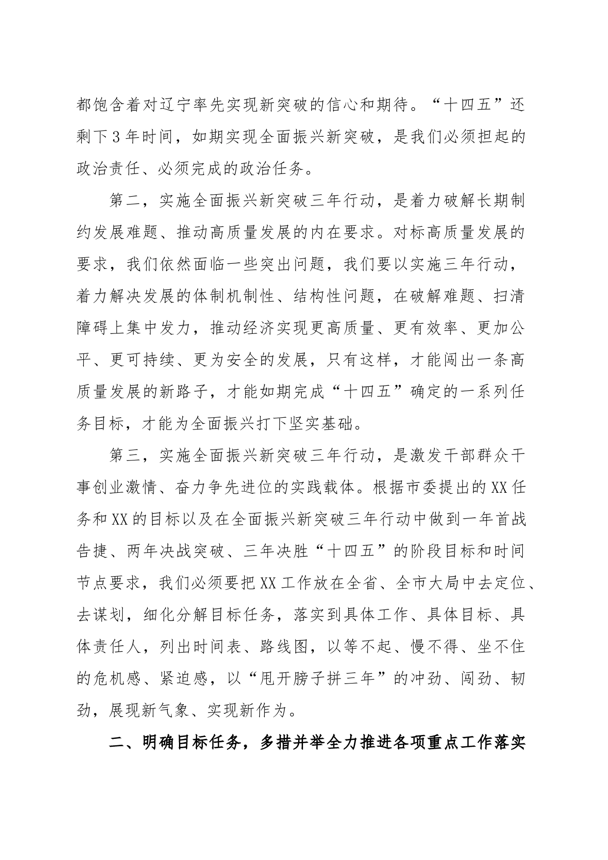 在xx区委经济工作会议暨全区全面振兴新突破三年行动启动会议上的讲话提纲_第2页