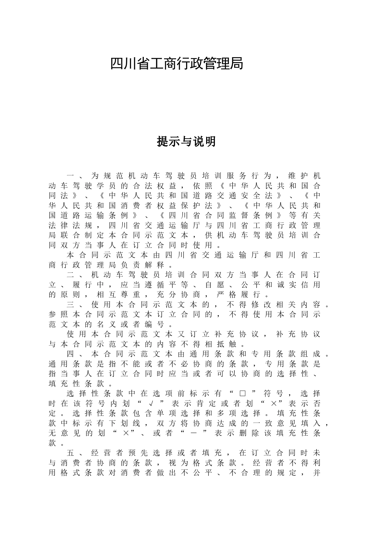 四川省机动车驾驶员培训合同(示范文本)(CH-2012-04)_第2页