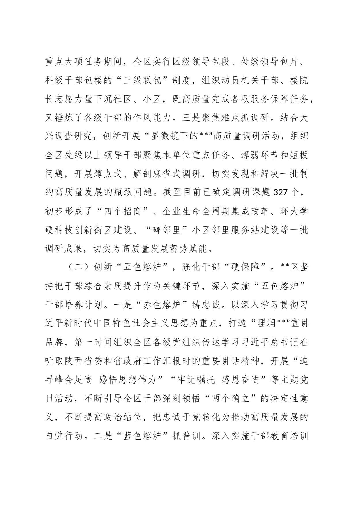 在“三个年”活动推进会上的汇报发言稿_第2页