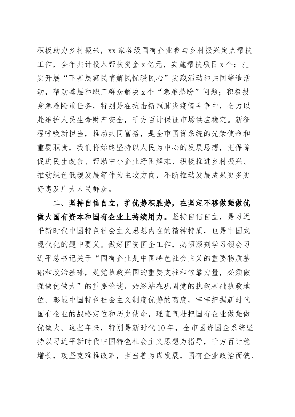 国资国企系统六个必须坚持研讨发言材料党的二十大精神读书班学习心得体会230730_第2页