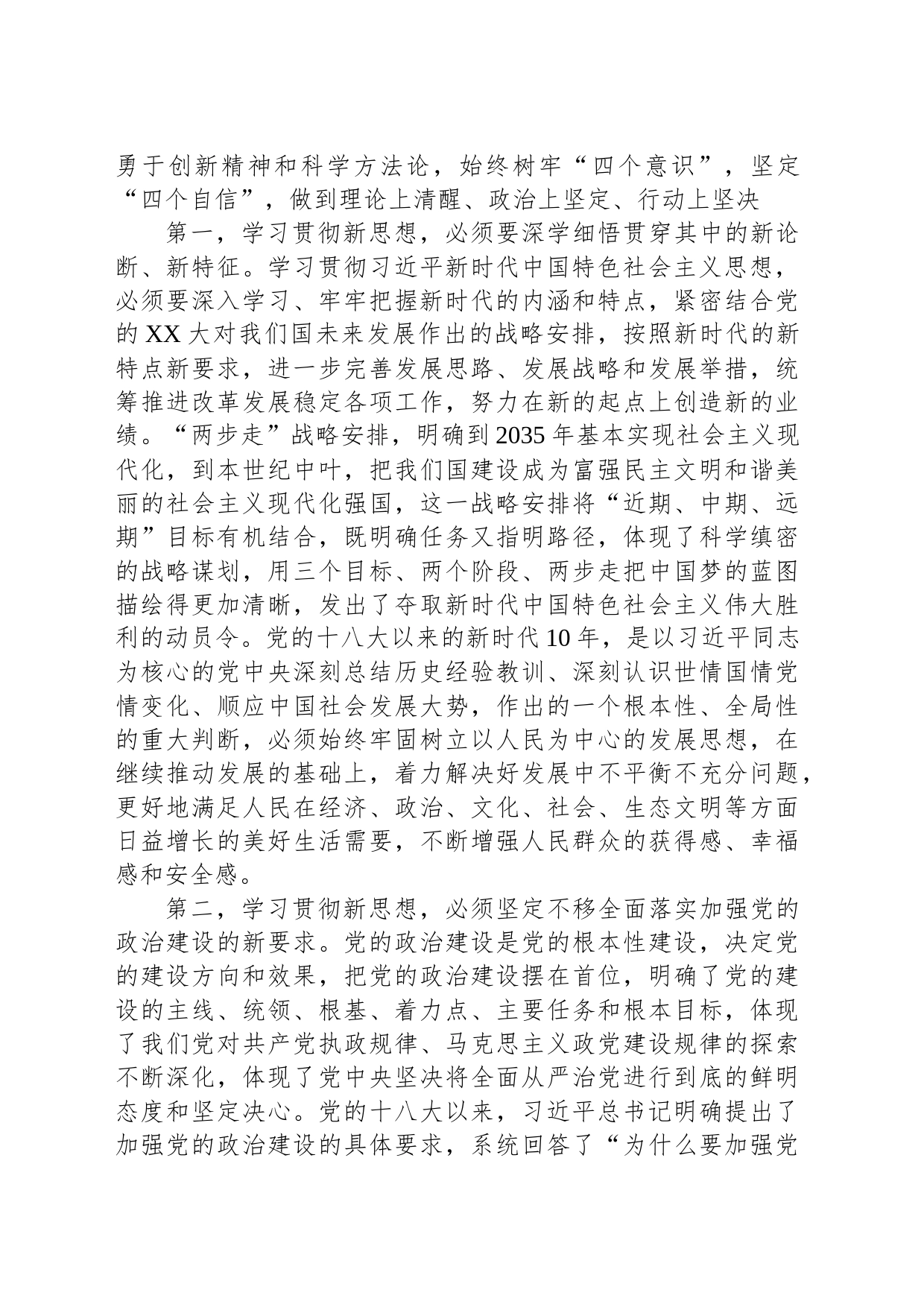 在主题教育7月集中学习研讨暨理论学习中心组2023年第6次会议上的发言_第2页