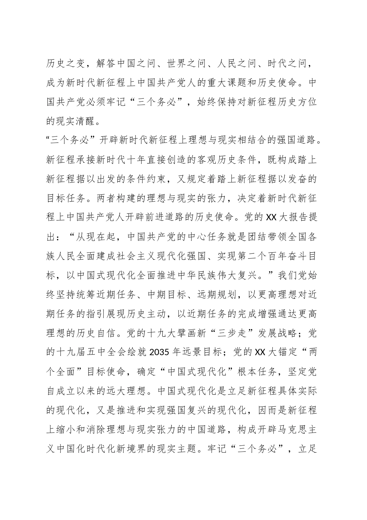 在党组理论学习中心组专题学习研讨交流会上关于三个务必的理论发言材料_第2页