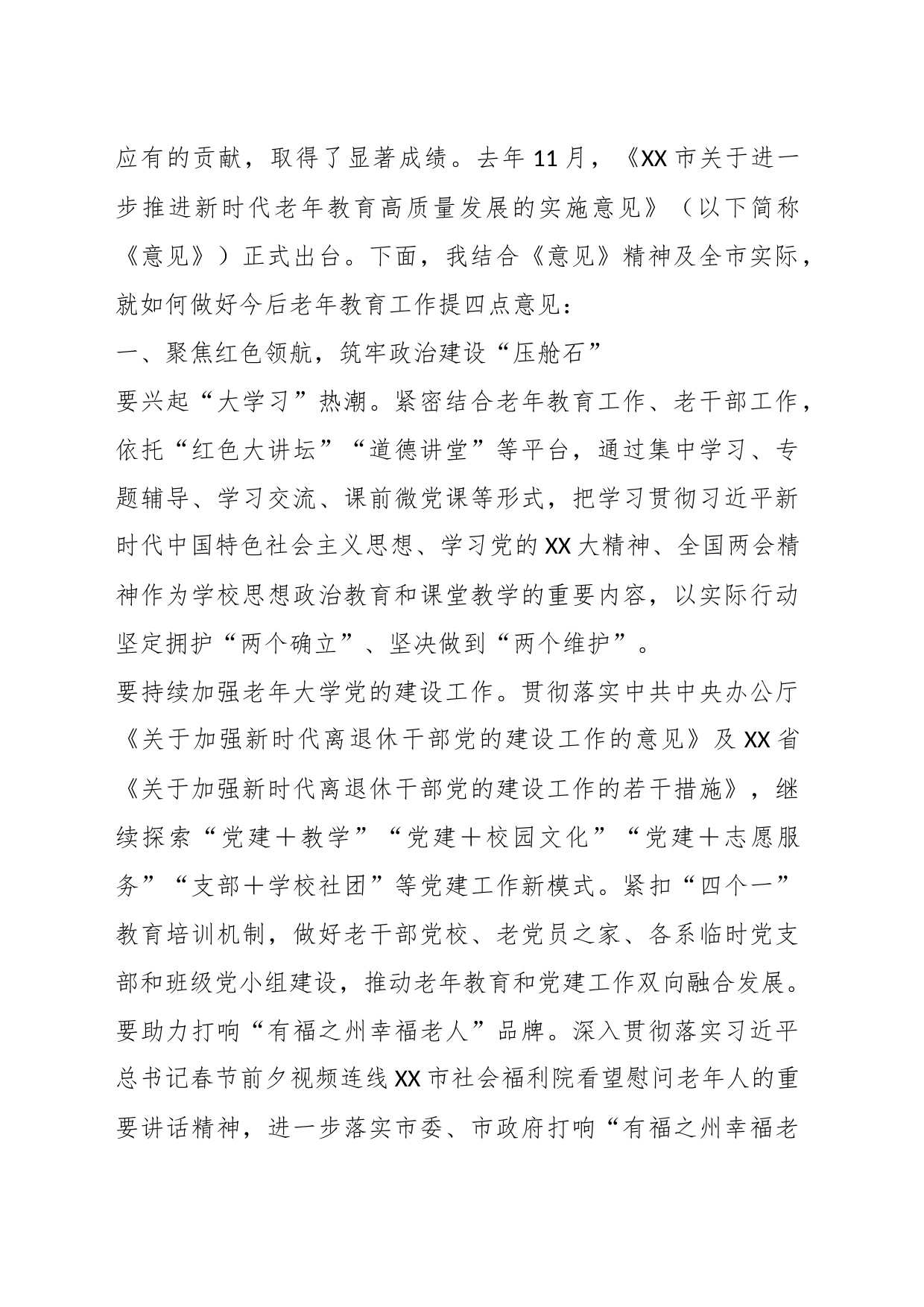 在XX老年大学关于老年教育工作会议上的讲话_第2页