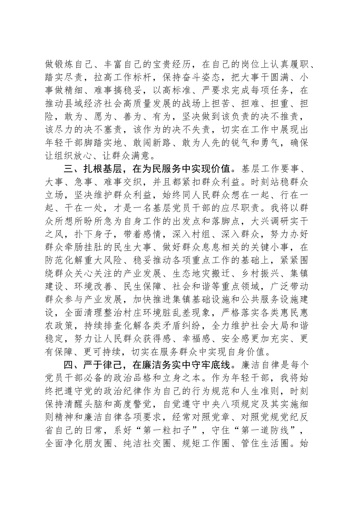 在全县年轻干部警示教育暨清廉建设推进会议上的发言_第2页