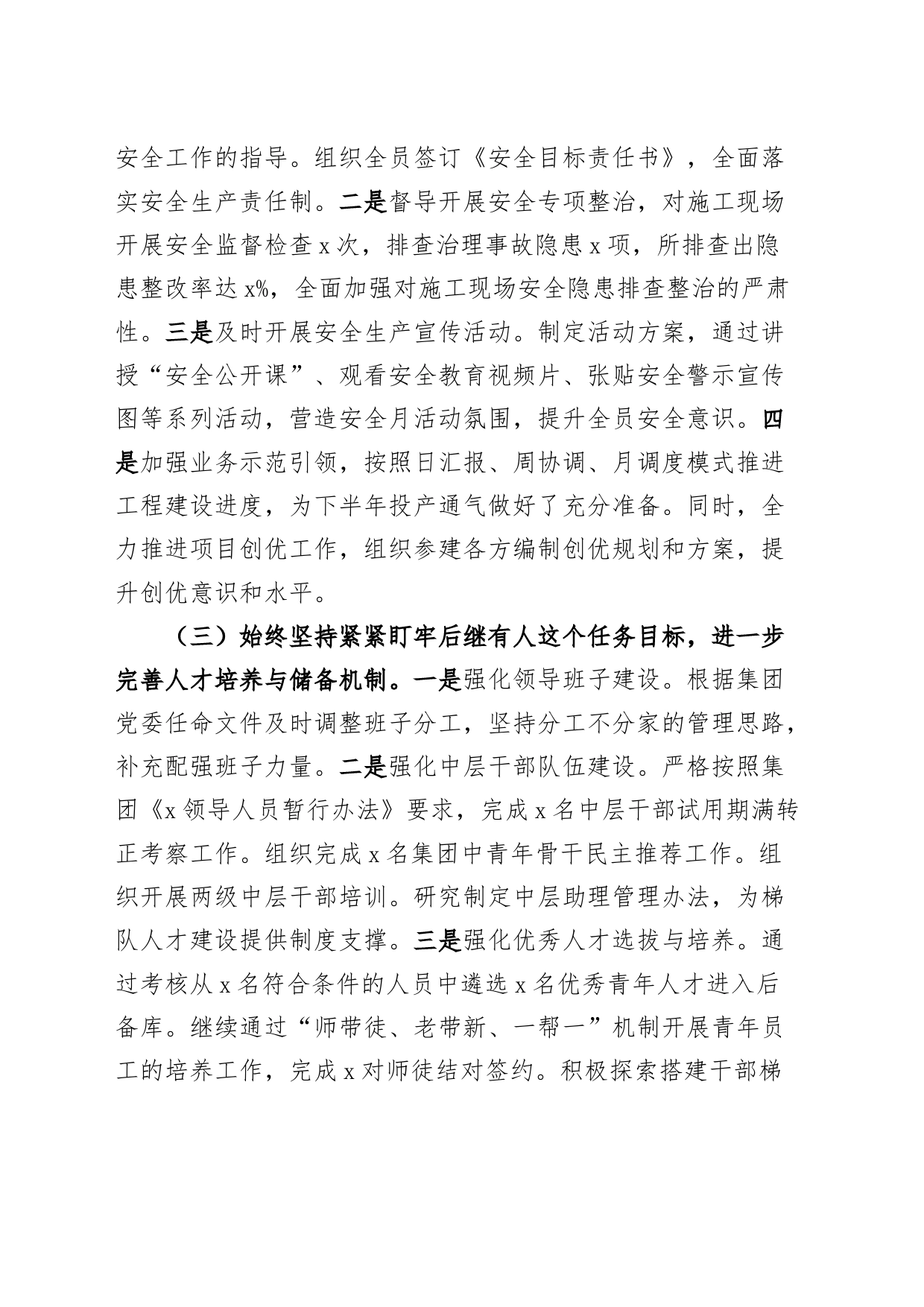 国有企业2023年上半年全面从严治党工作报告（集团公司，汇报总结）_第2页