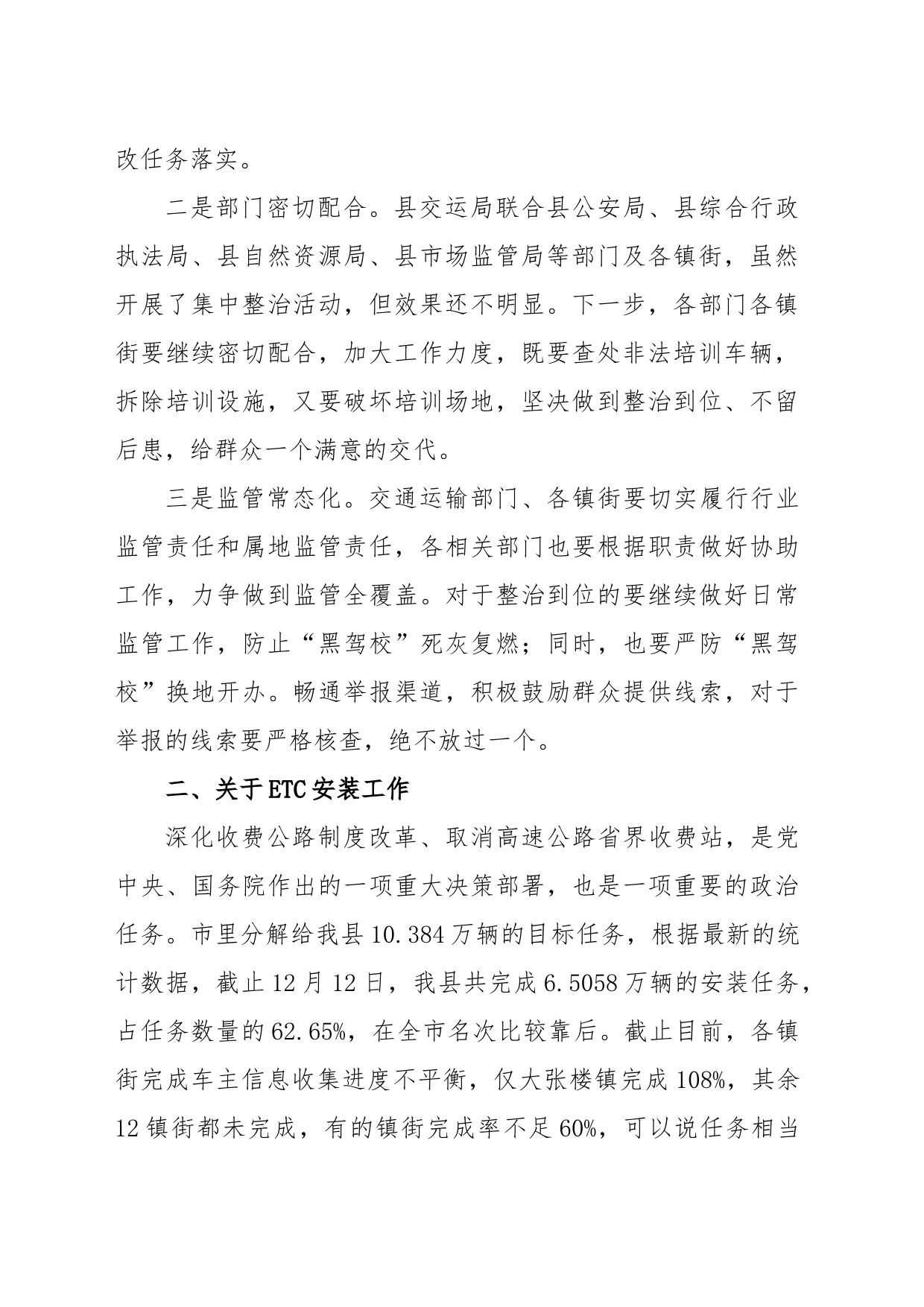 在全县集中清理“黑驾校”和ETC安装应用推进会议上的讲话_第2页