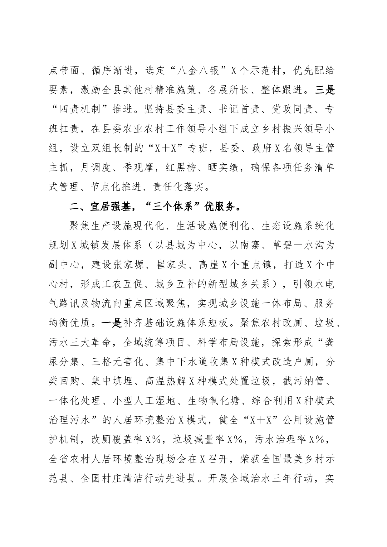 在全市和美乡村建设工作推进会上的汇报发言_第2页