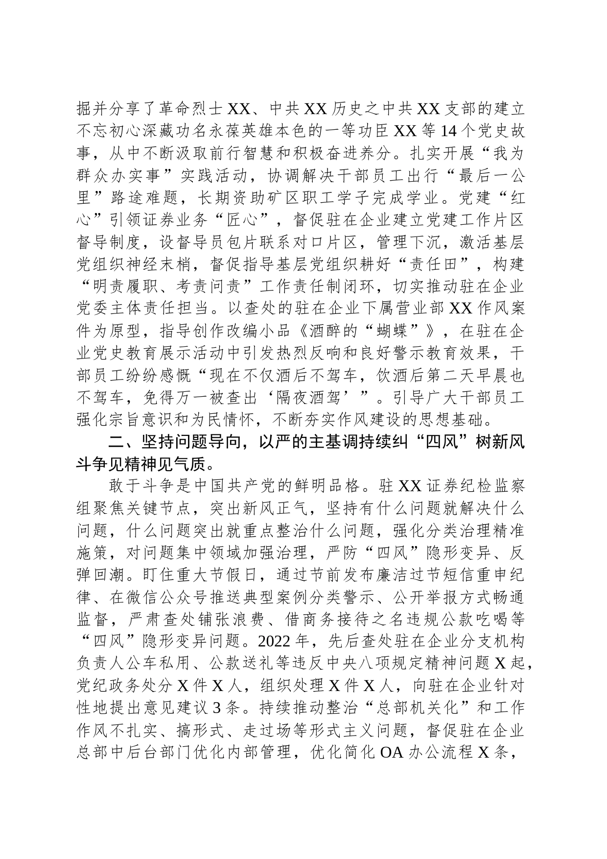 国有证券公司纪检监察组关于狠抓国企作风建设的研讨文章_第2页