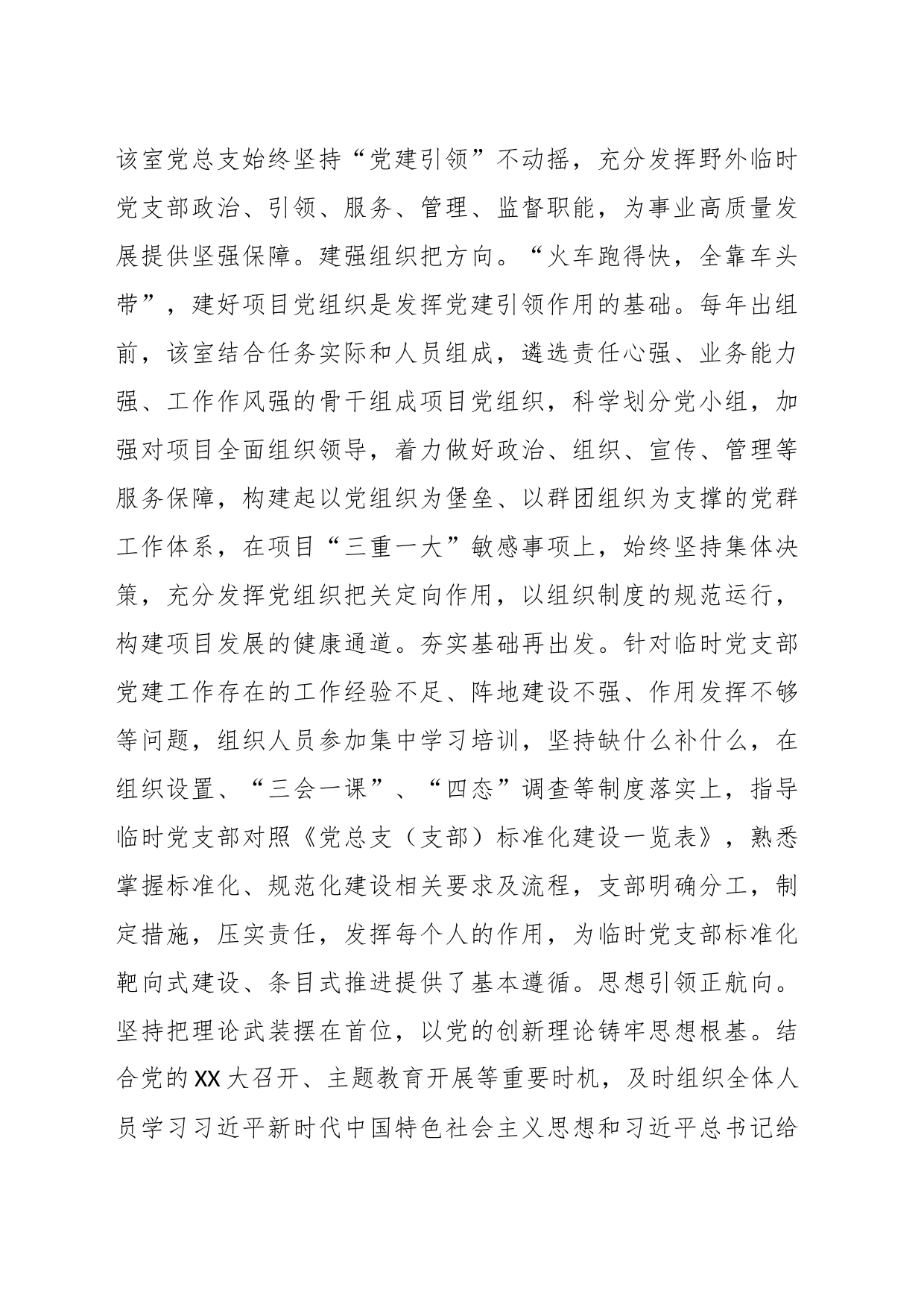 在全市国企党建工作推进会上的汇报发言材料_第2页