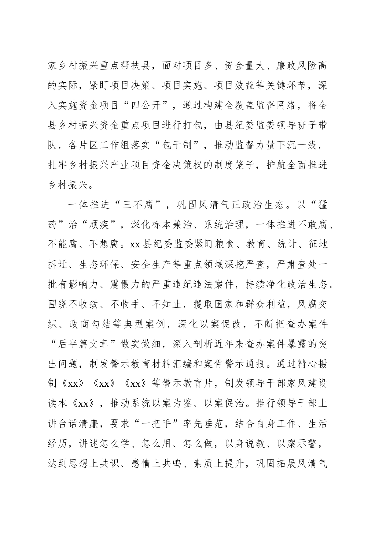 在全市纪检干部队伍教育整顿工作推进会上的汇报发言_第2页