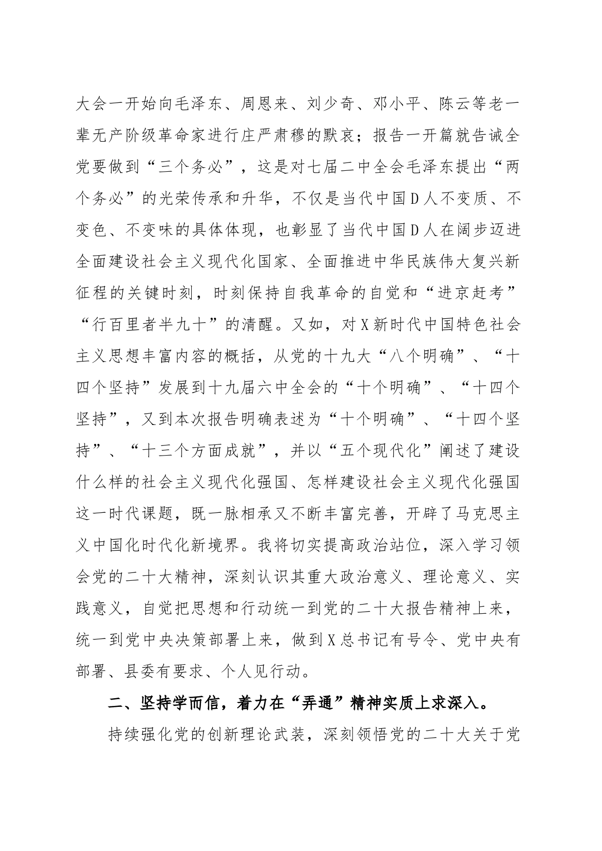 在住建局党组理论学习中心组专题研讨交流会上的汇报发言材料_第2页