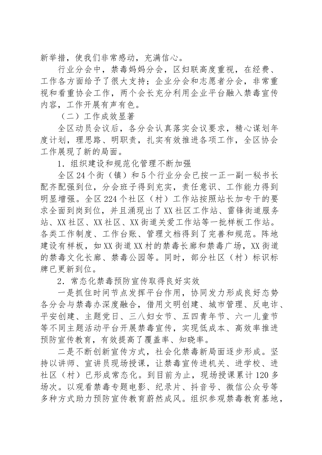 在XX新区社会禁毒协会工作推进暨“6.26”宣传月动员大会上的讲话_第2页