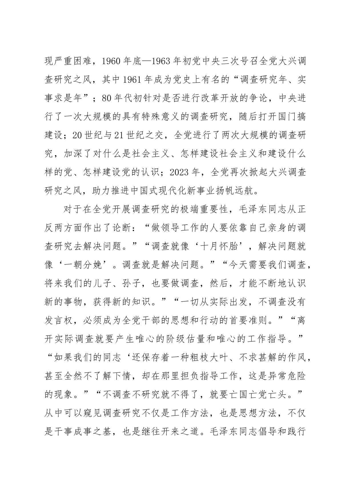 在党组理论学习中心组调查研究专题研讨班上的发言材料_第2页