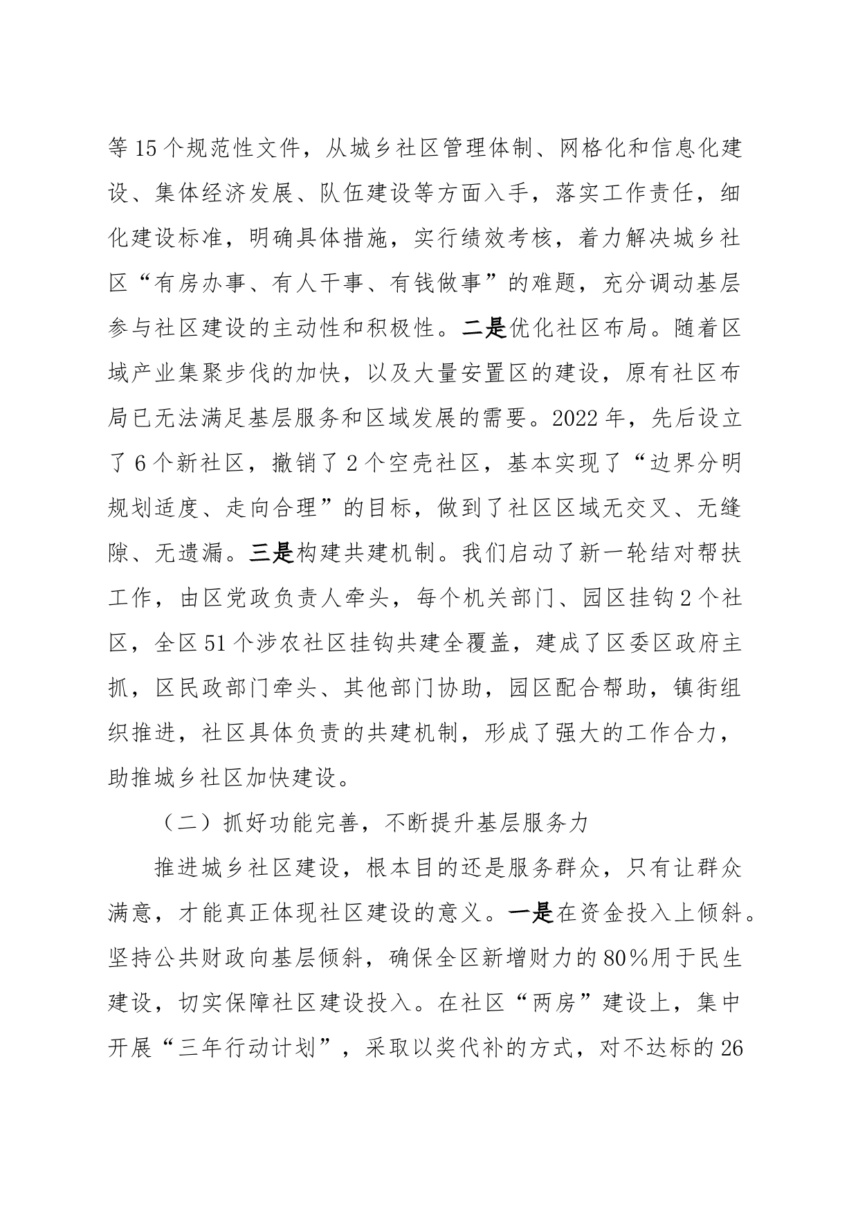 在全区社区建设与管理推进会上的讲话_第2页