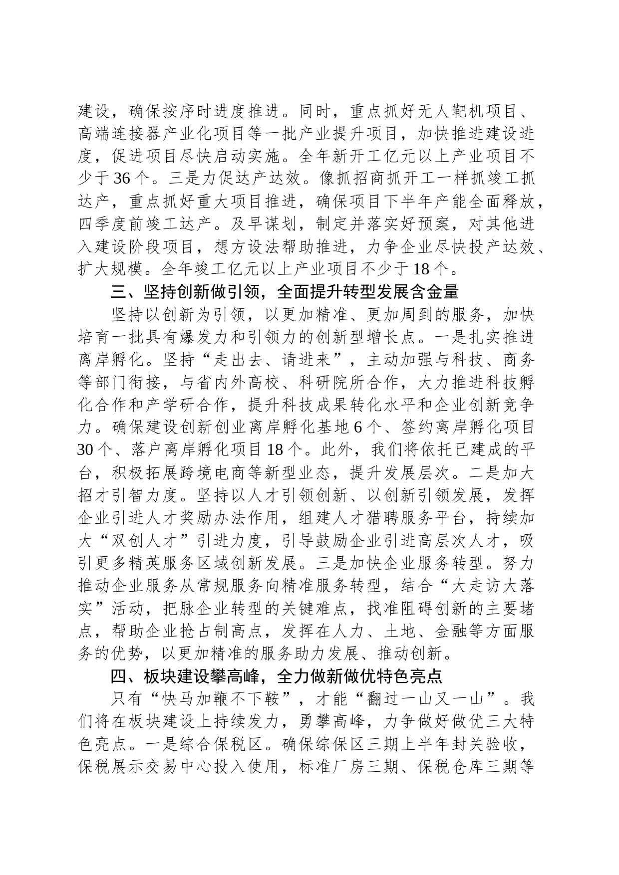 在全区绩效管理暨经济工作会议上的表态发言_第2页