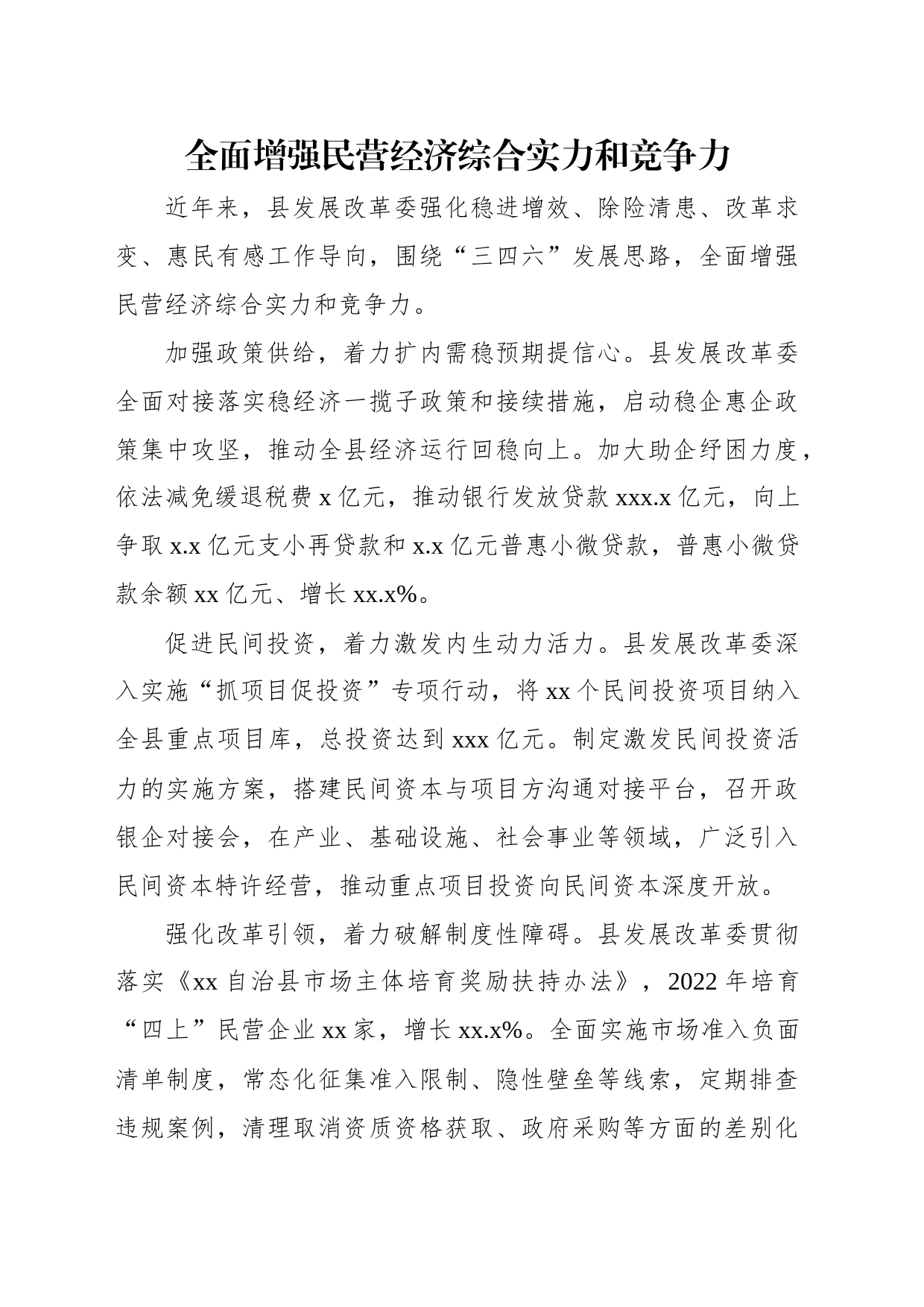 在全县推动民营经济高质量发展大会上的发言材料汇编（10篇）_第2页