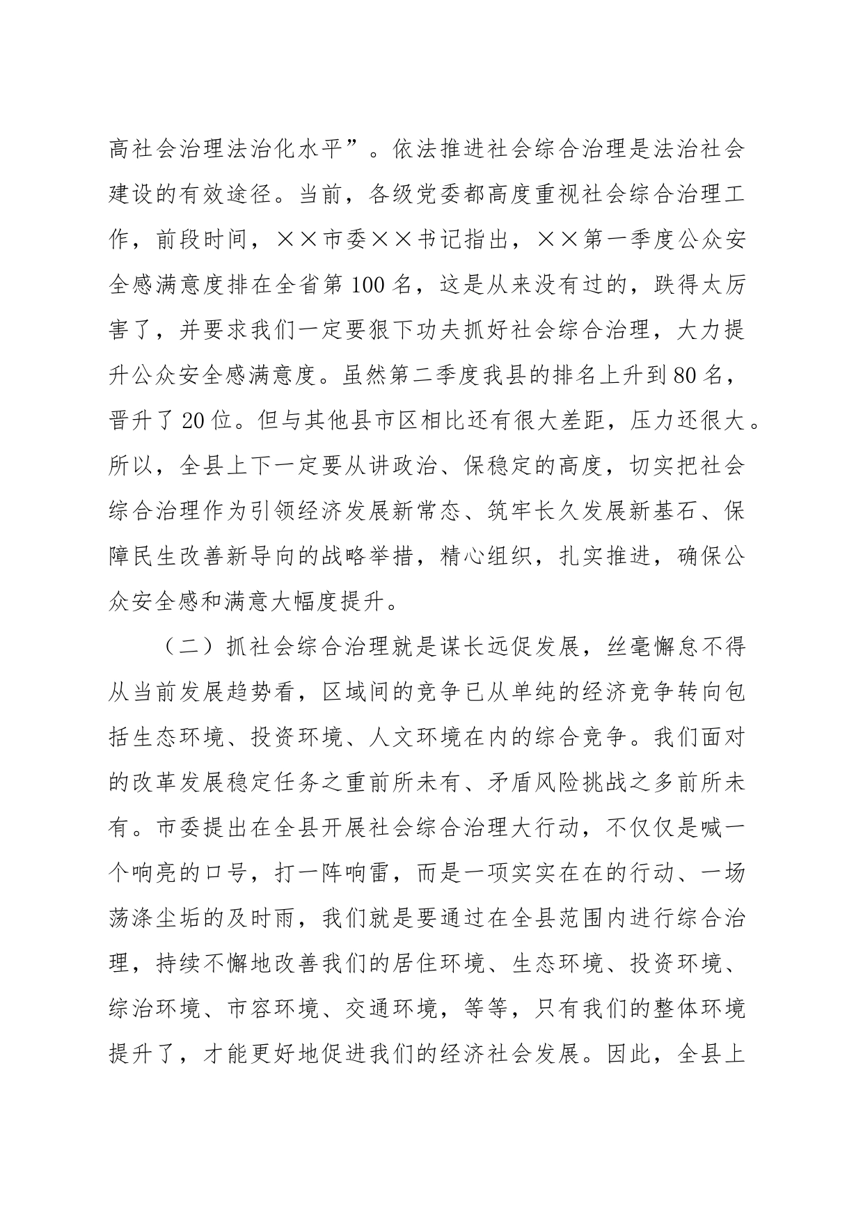 在全县社会综合治理大行动动员会上的讲话_第2页