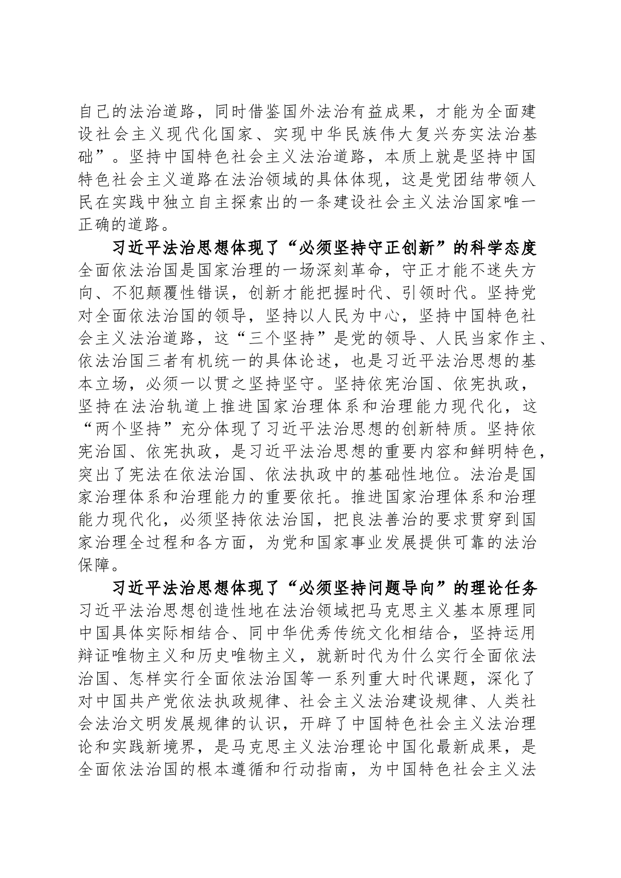 在党组理论学习中心组法治建设专题研讨交流会上的发言材料_第2页