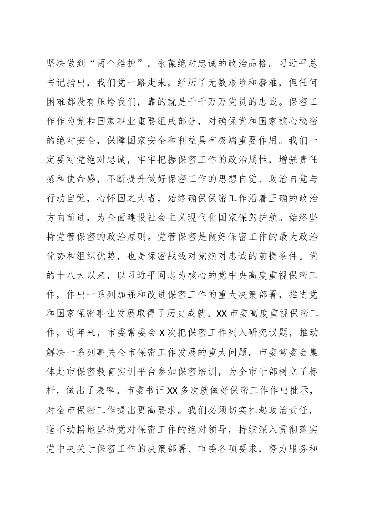 在全市保密工作专题会议上的讲话_第2页