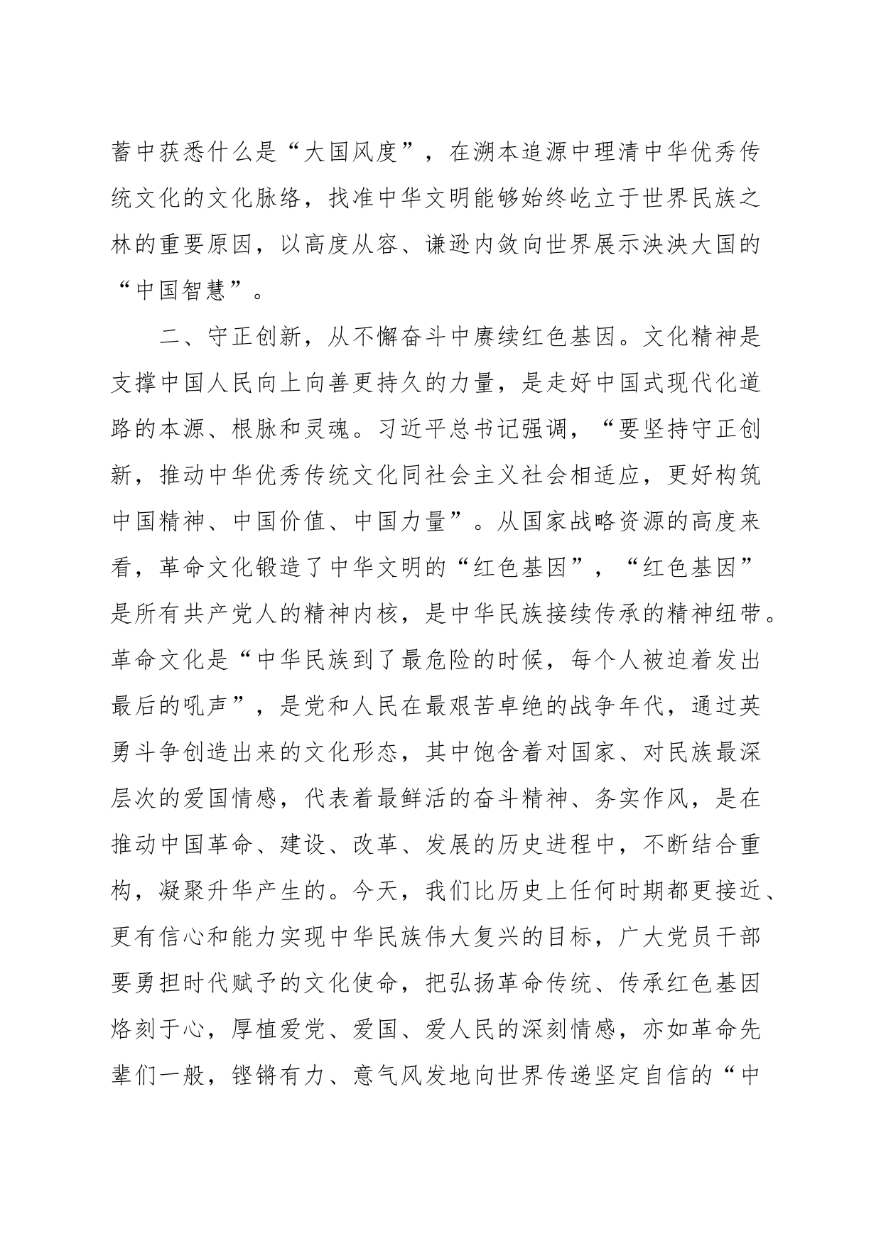 在学习文化传承与发展座谈会讲话精神交流发言稿_第2页