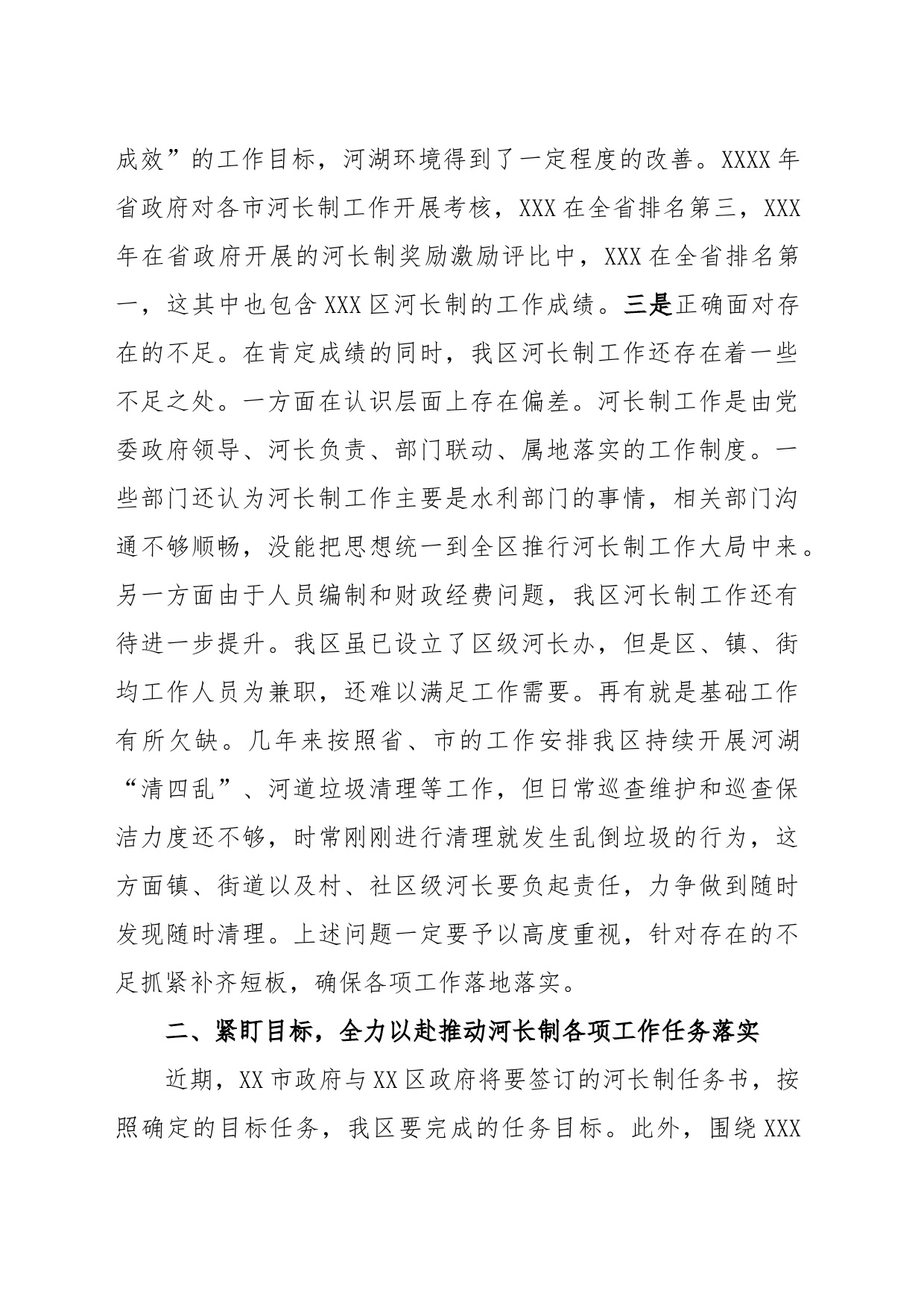 在全区河长制工作会议上的讲话_第2页