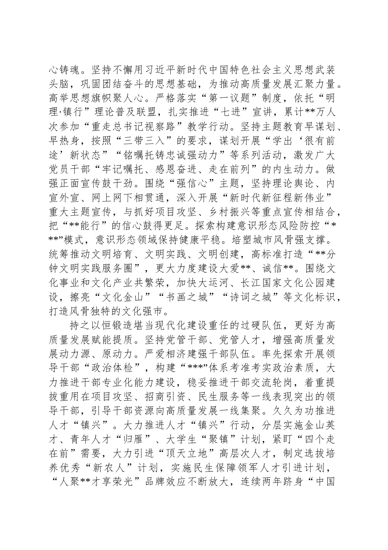 在全市县（市、区）委书记座谈会上的汇报发言材料_第2页